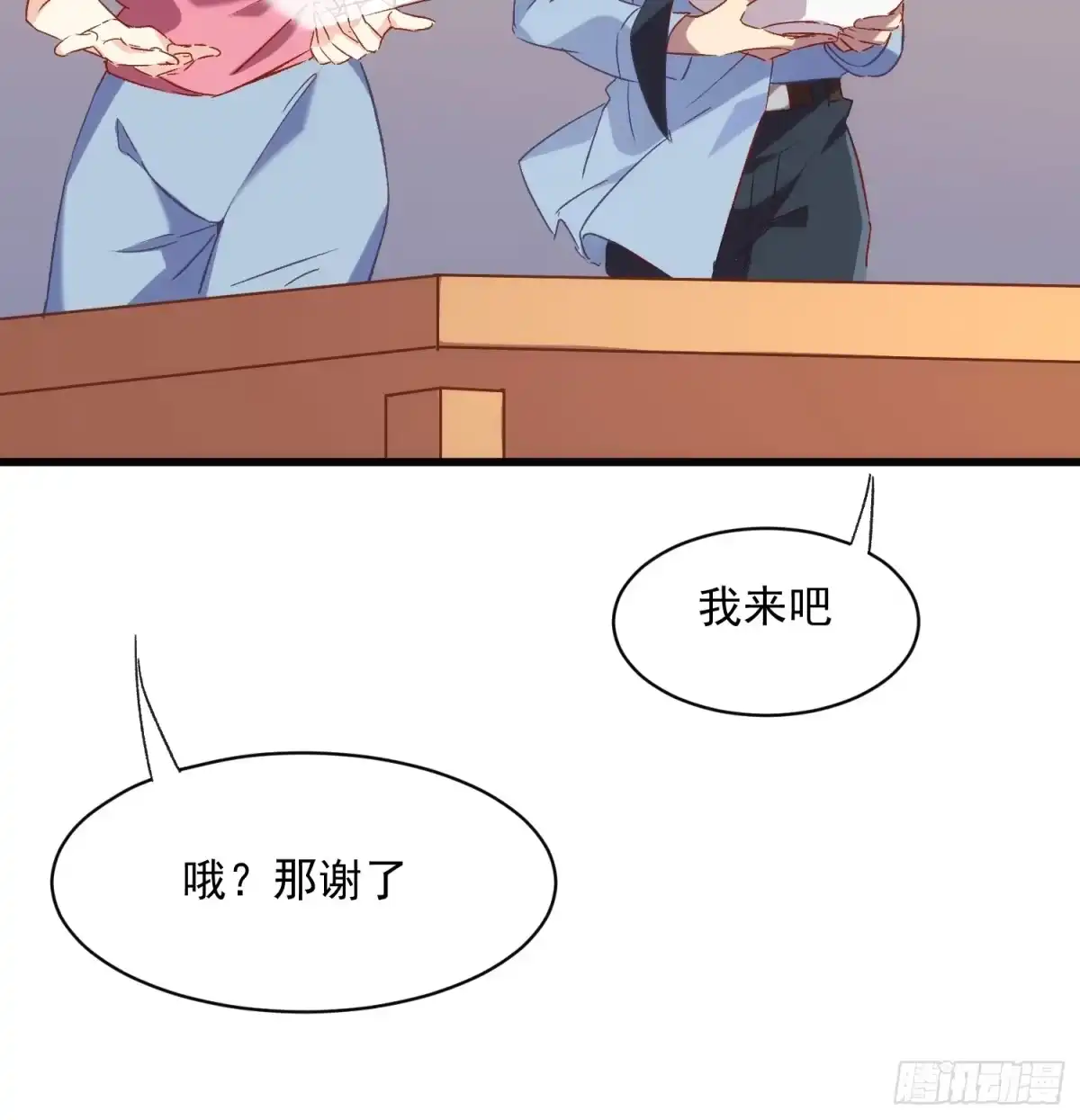 《摇摇晃晃》60话 暗中观察 第38页