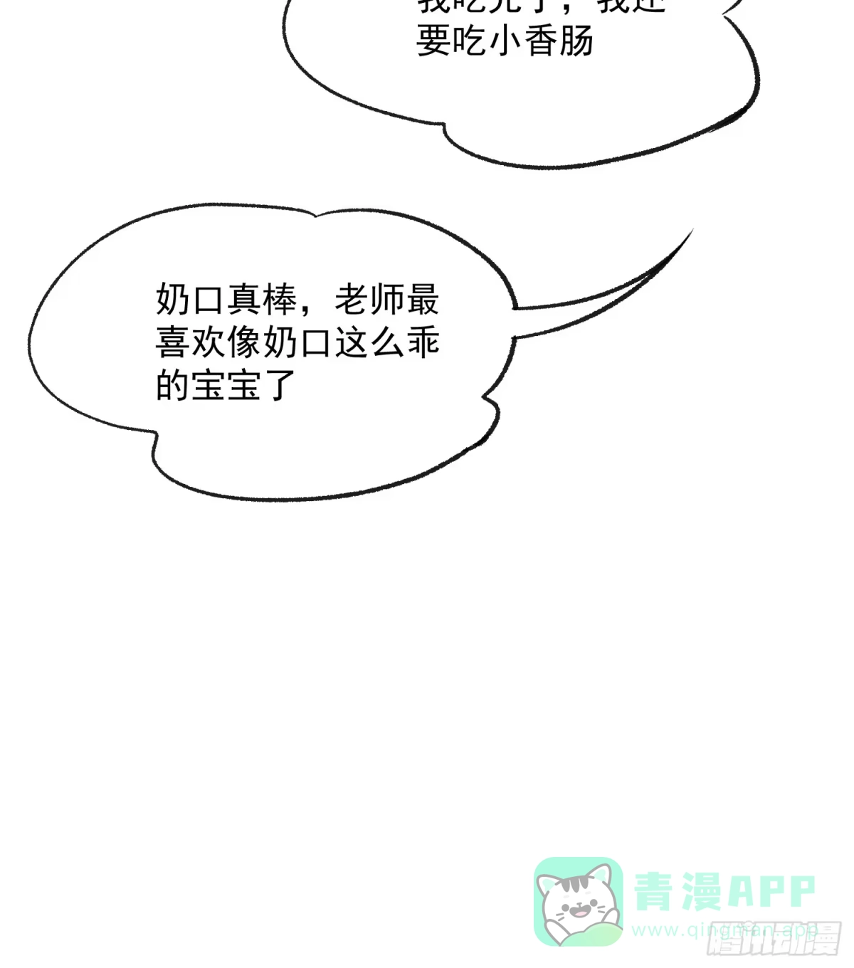 《摇摇晃晃》60话 暗中观察 第26页
