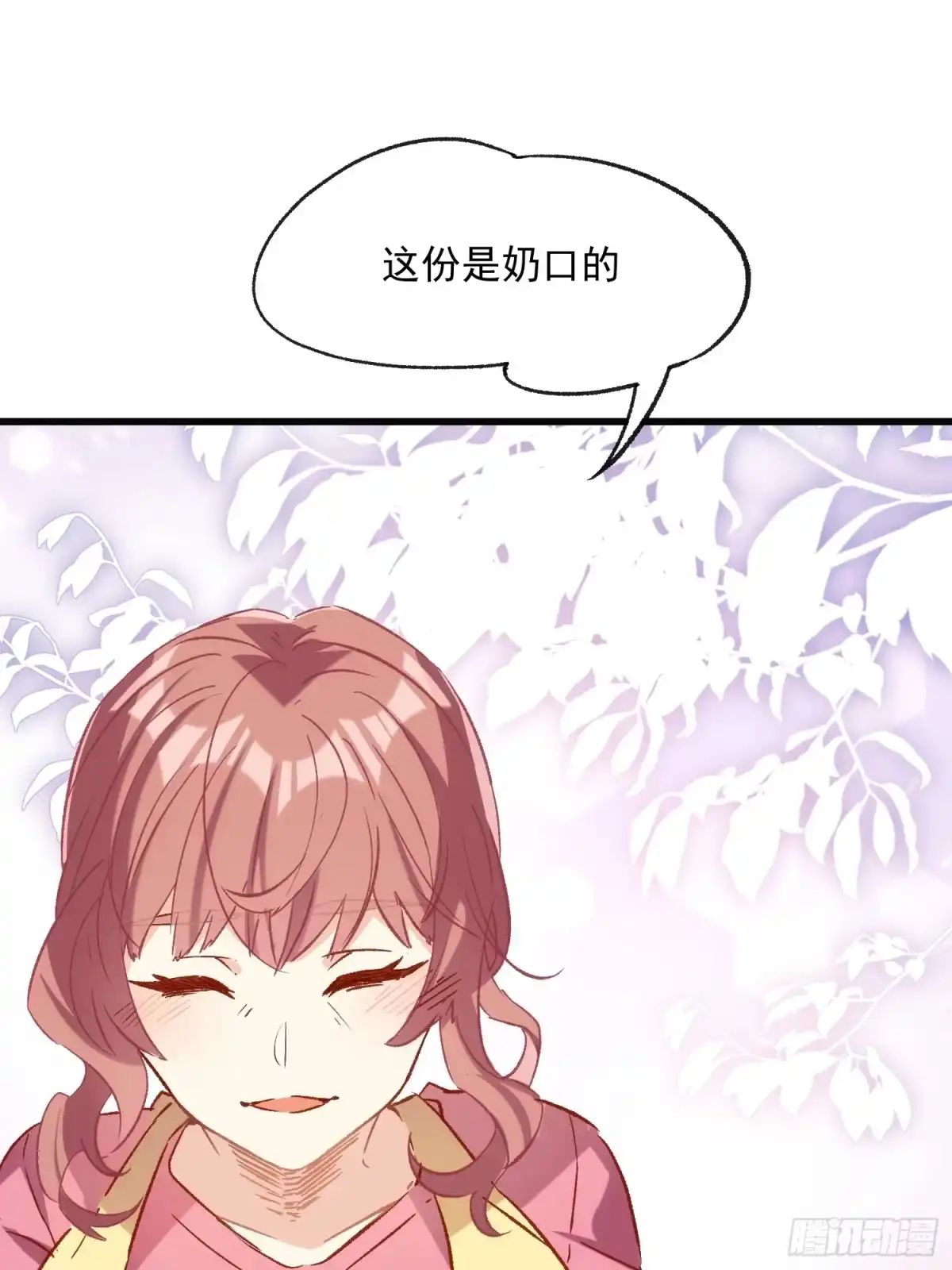 《摇摇晃晃》60话 暗中观察 第12页