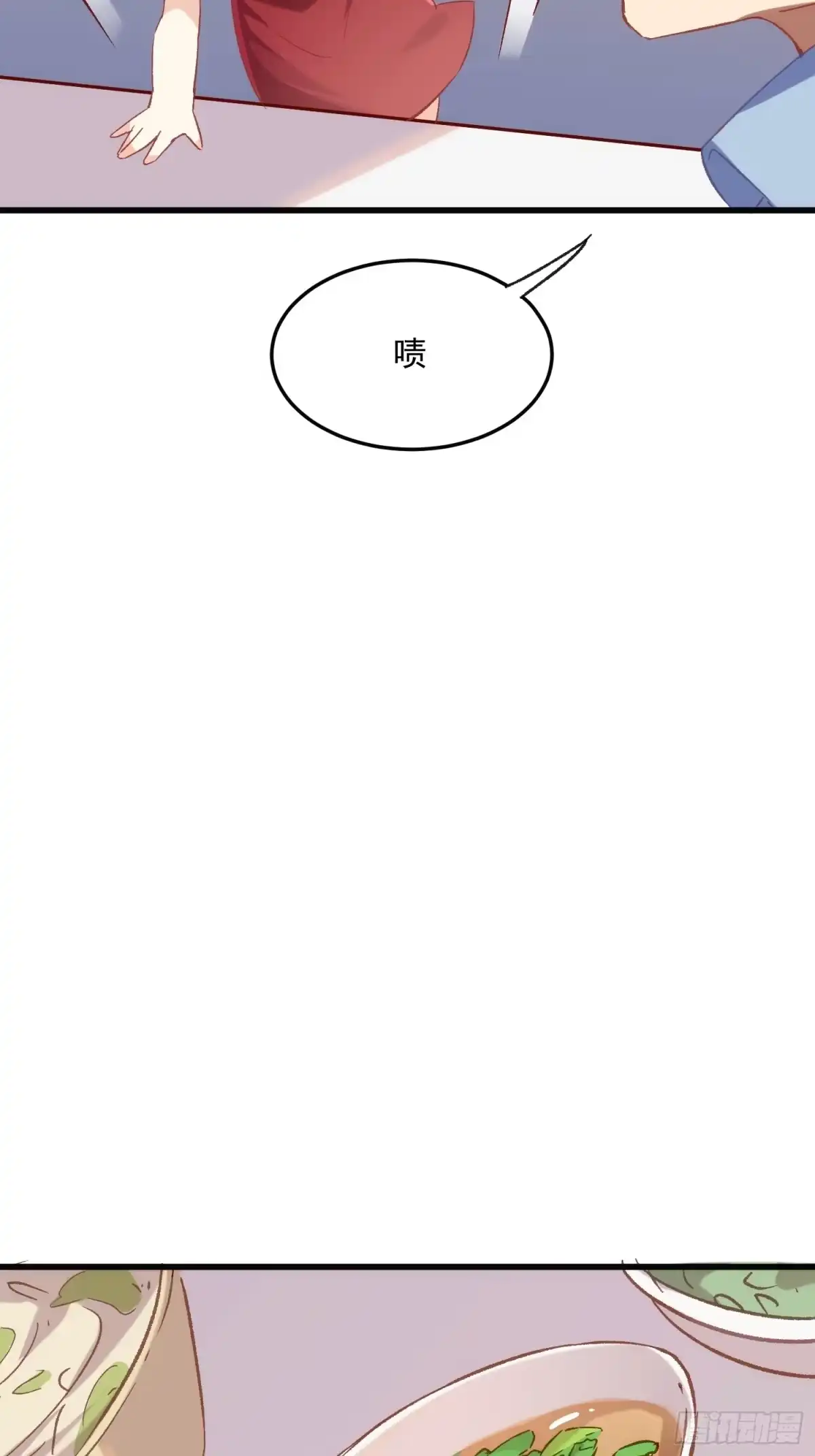 《摇摇晃晃》60话 暗中观察 第9页