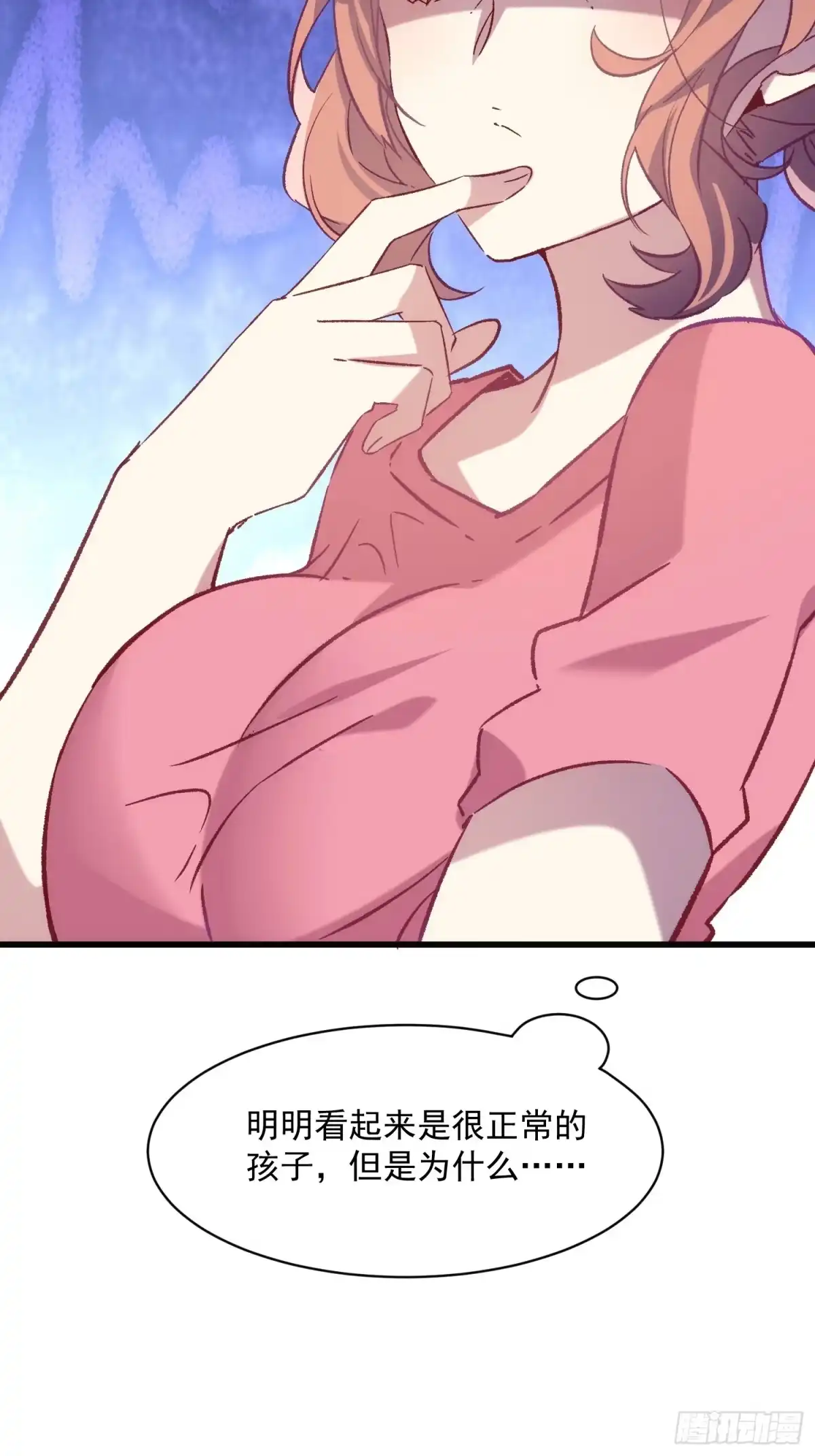 《摇摇晃晃》60话 暗中观察 第43页