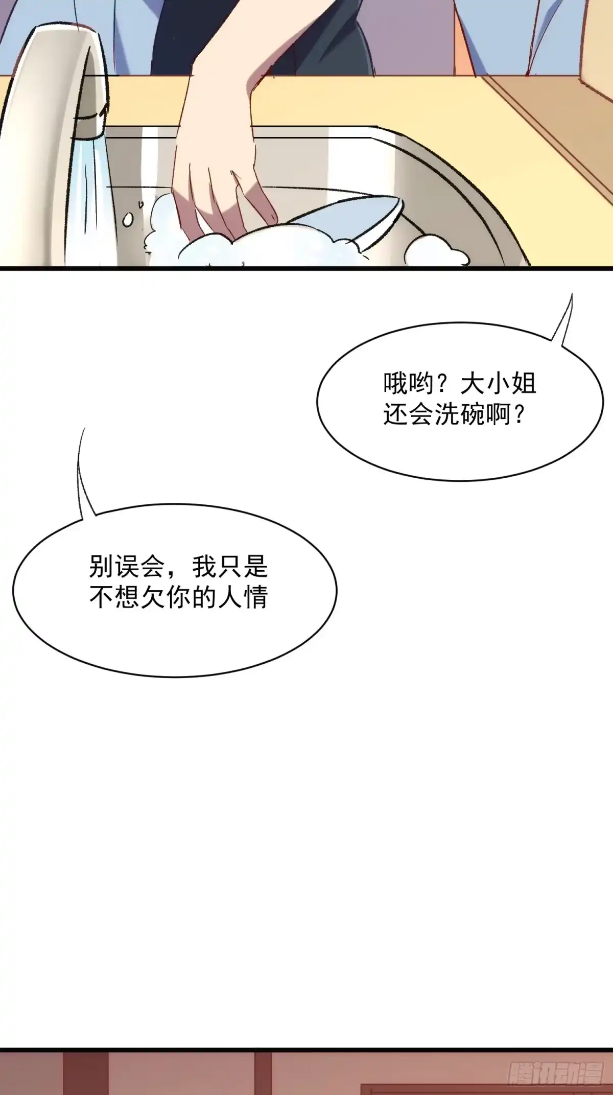 《摇摇晃晃》60话 暗中观察 第40页
