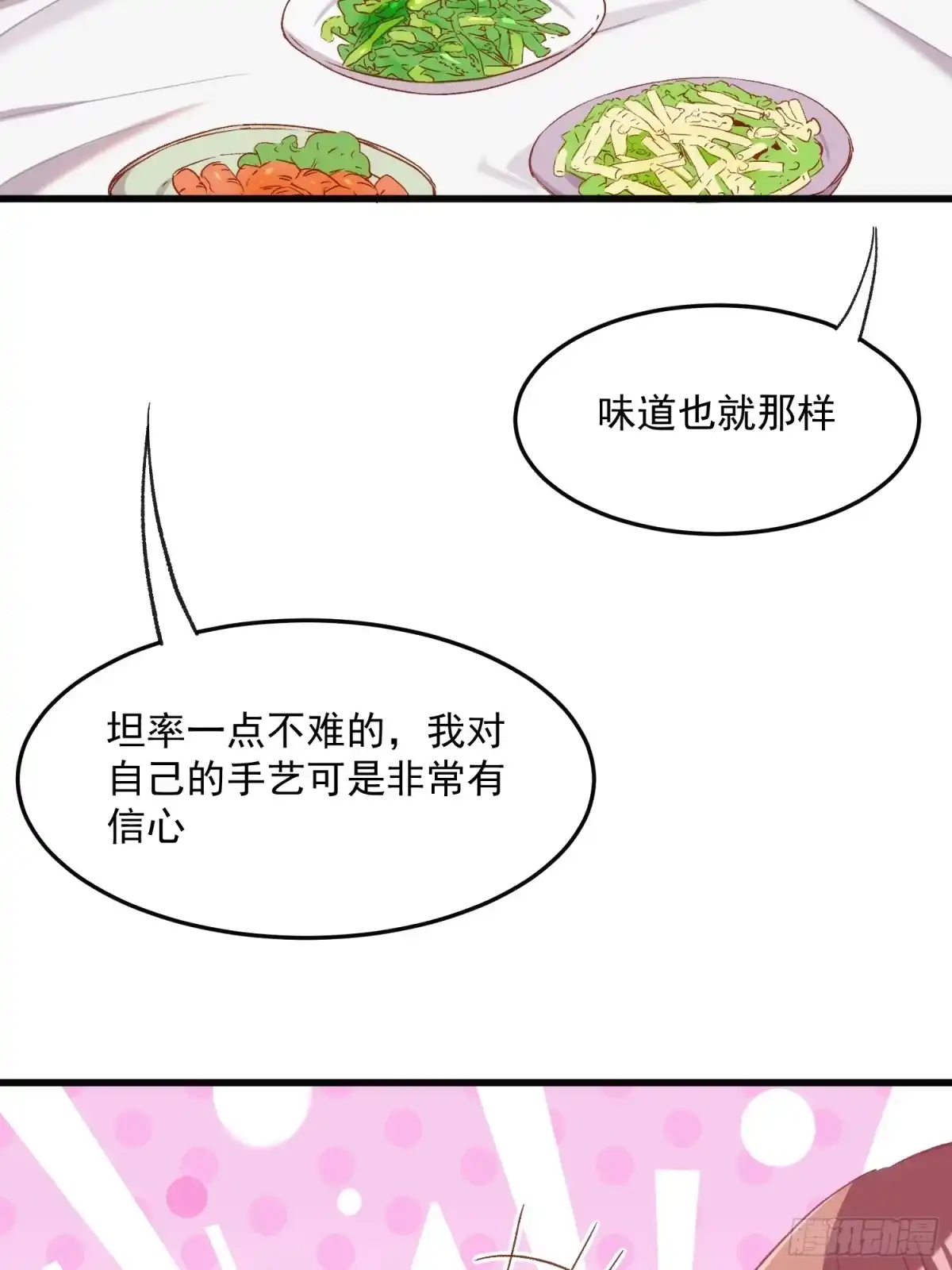 《摇摇晃晃》60话 暗中观察 第24页