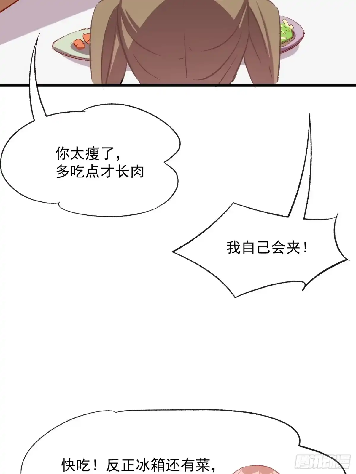 《摇摇晃晃》60话 暗中观察 第17页