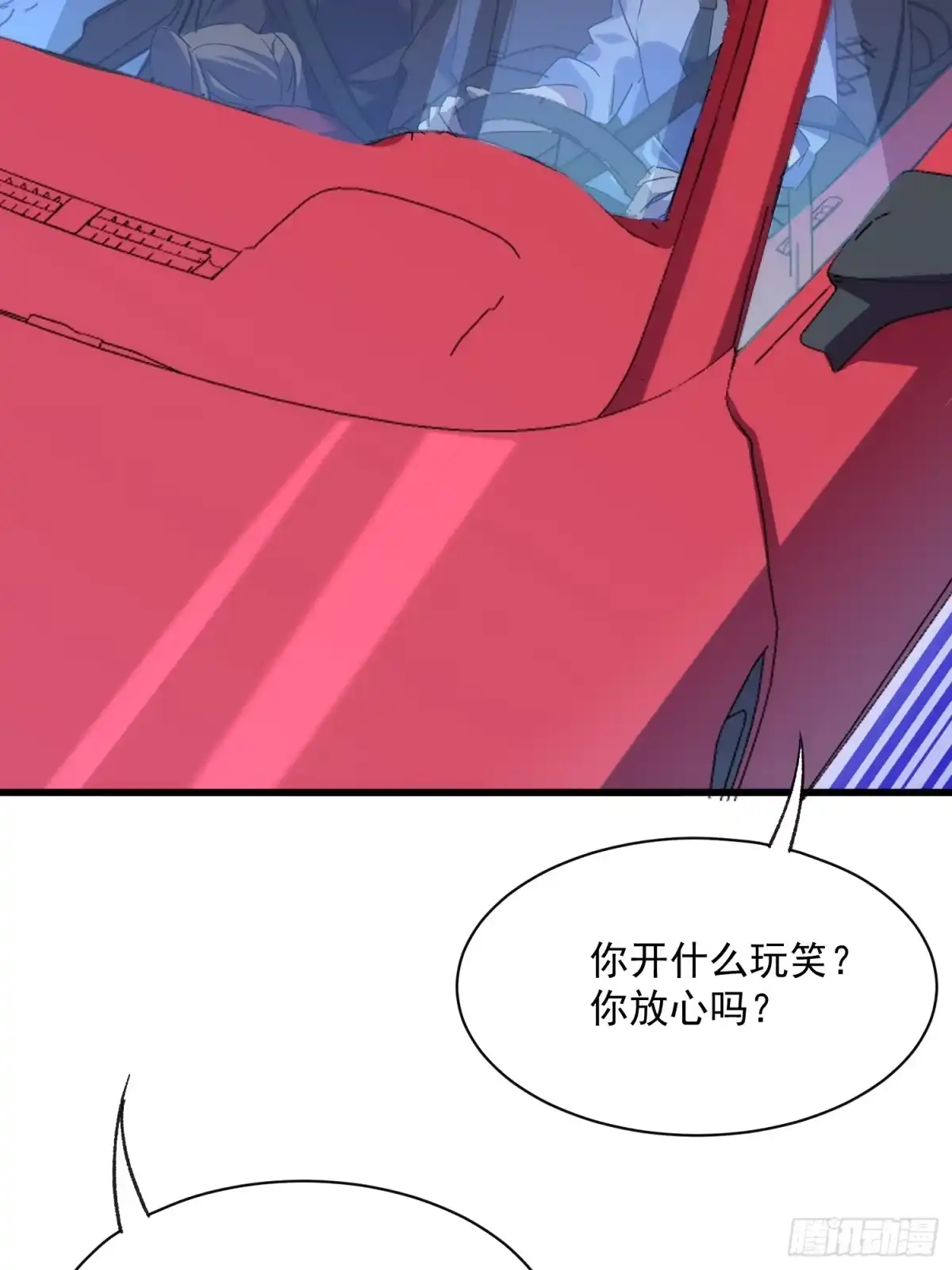《摇摇晃晃》61话 星甜的行动 第29页