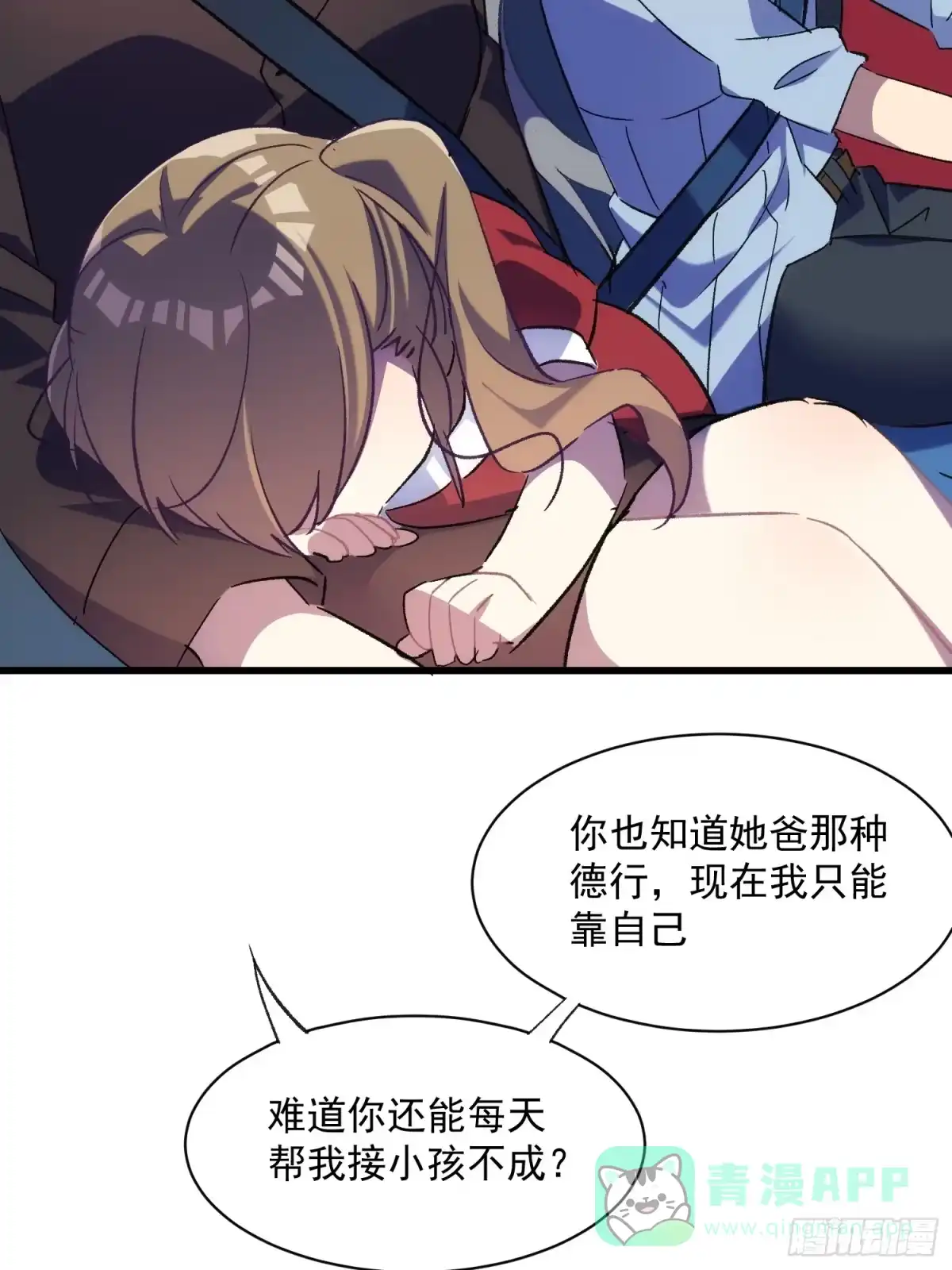 《摇摇晃晃》61话 星甜的行动 第31页