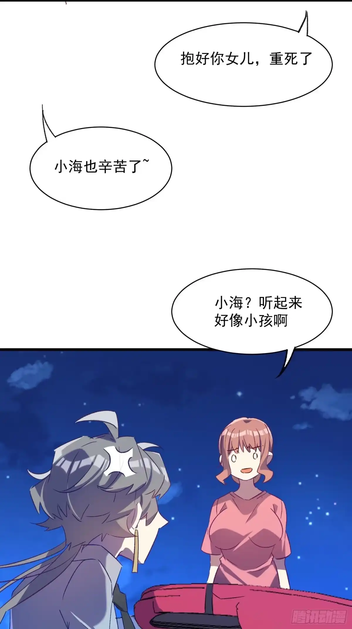 《摇摇晃晃》61话 星甜的行动 第14页