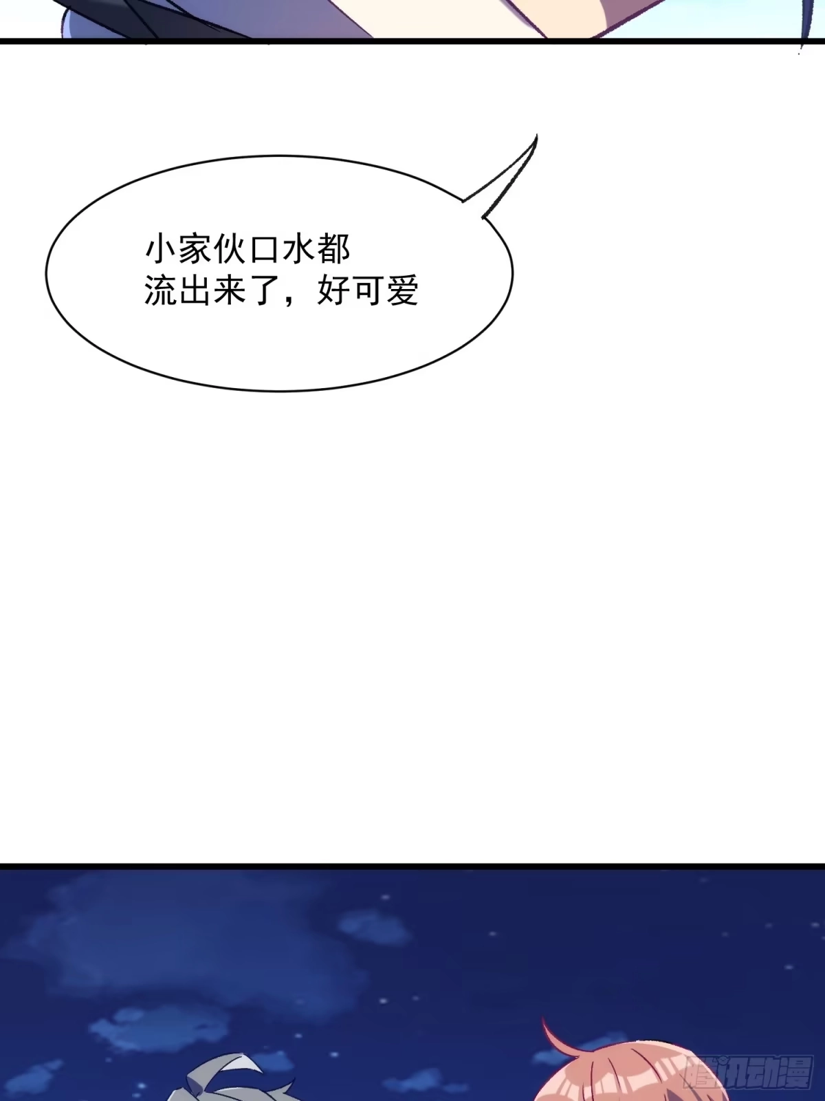 《摇摇晃晃》61话 星甜的行动 第4页