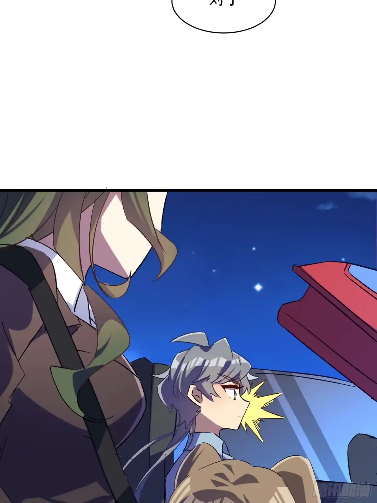 《摇摇晃晃》61话 星甜的行动 第44页