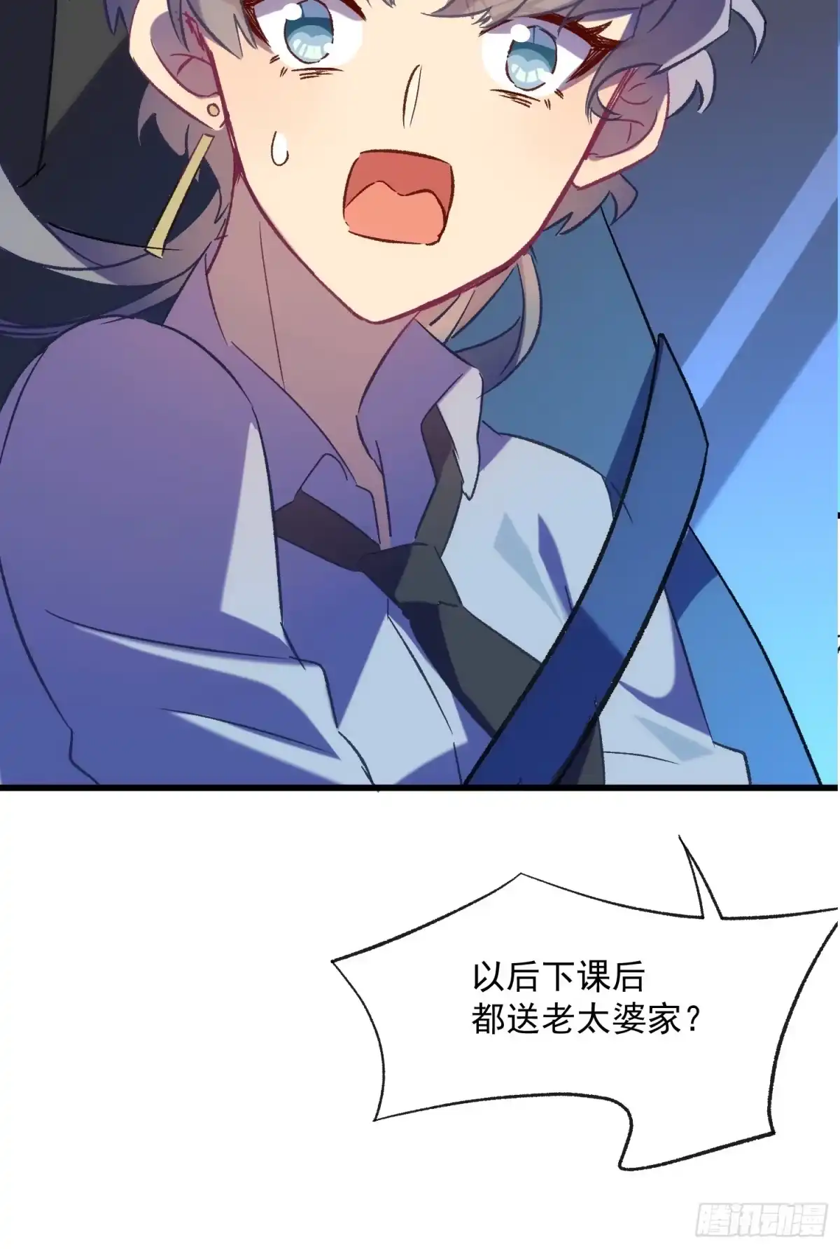 《摇摇晃晃》61话 星甜的行动 第27页