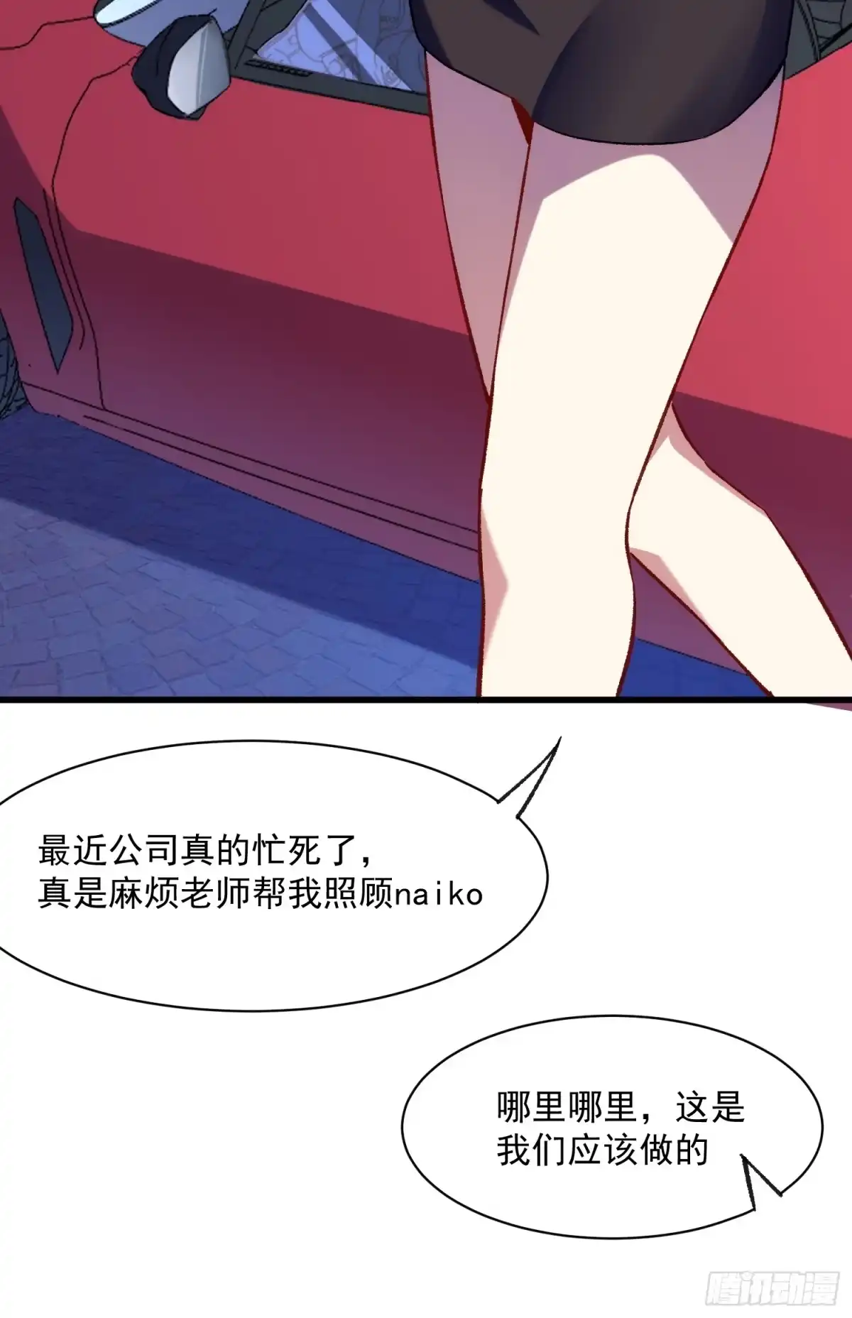 《摇摇晃晃》61话 星甜的行动 第12页