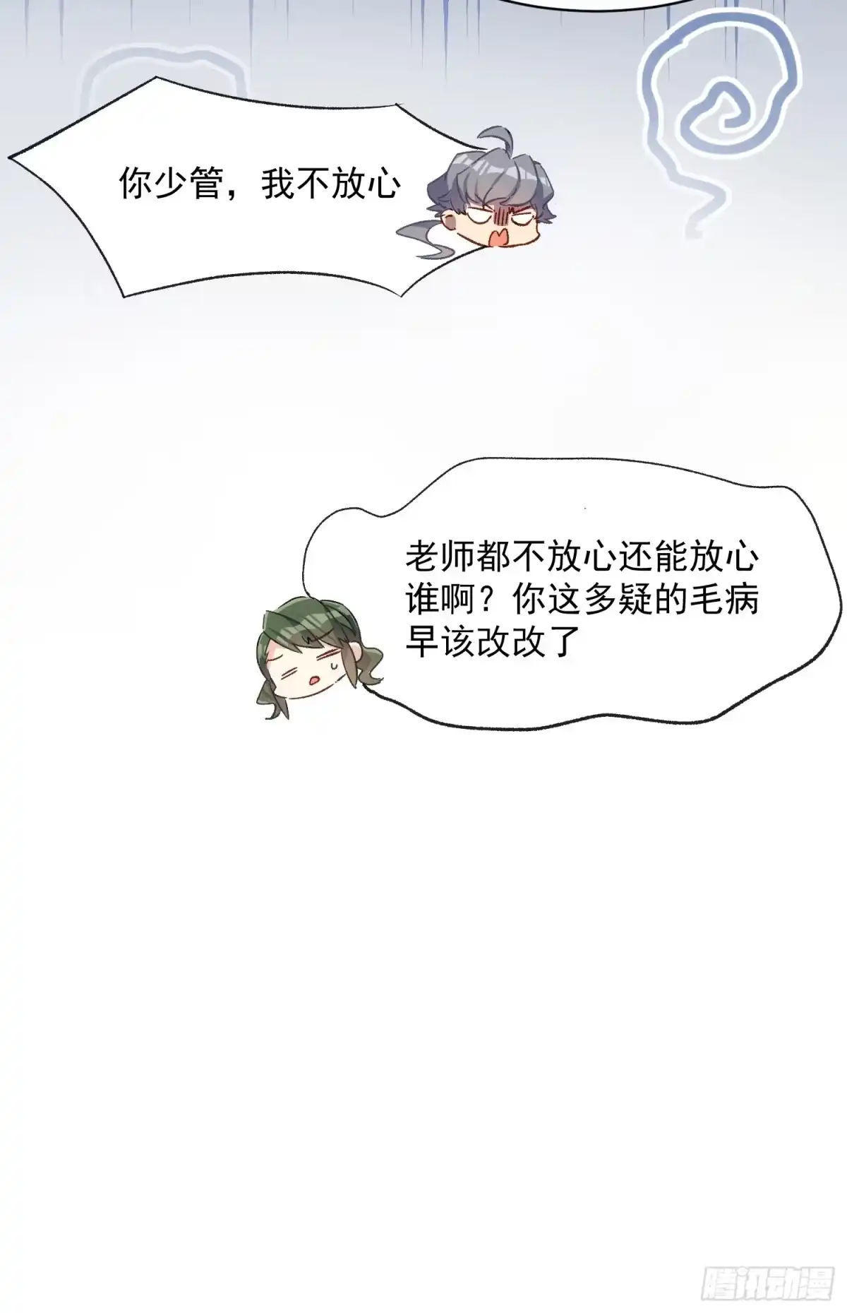《摇摇晃晃》61话 星甜的行动 第34页