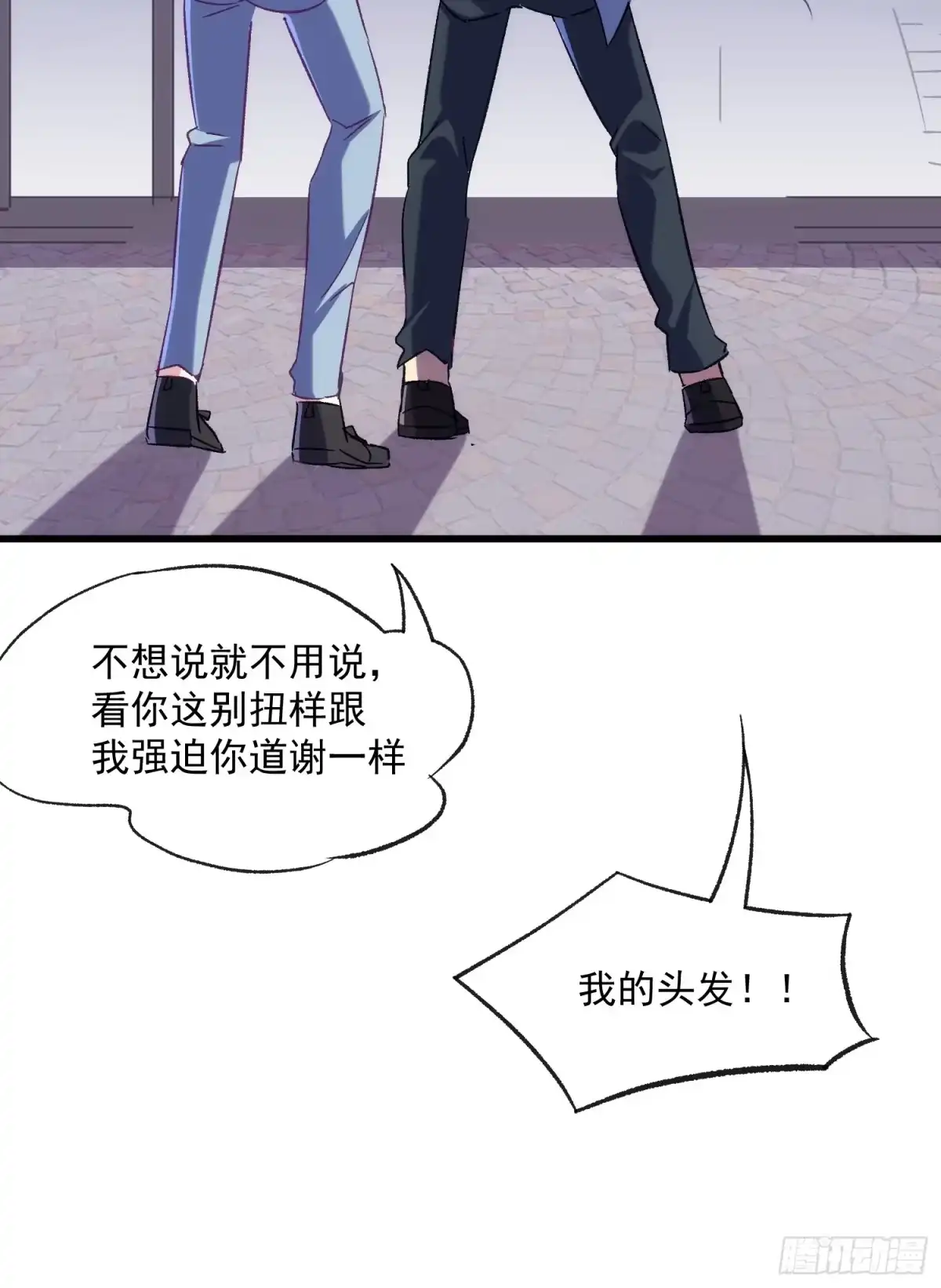 《摇摇晃晃》61话 星甜的行动 第7页