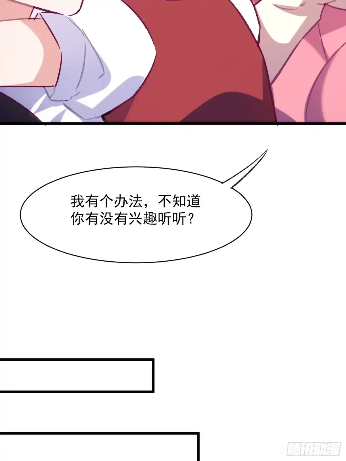 《摇摇晃晃》61话 星甜的行动 第25页