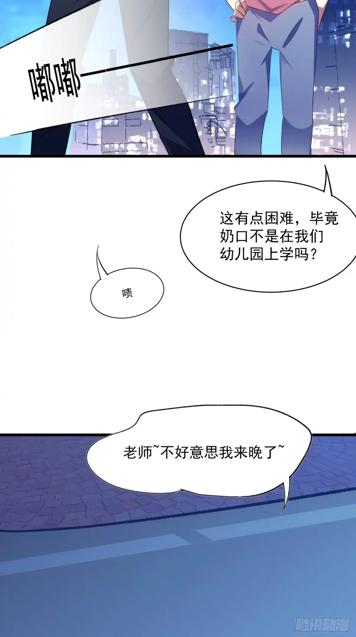 《摇摇晃晃》61话 星甜的行动 第9页