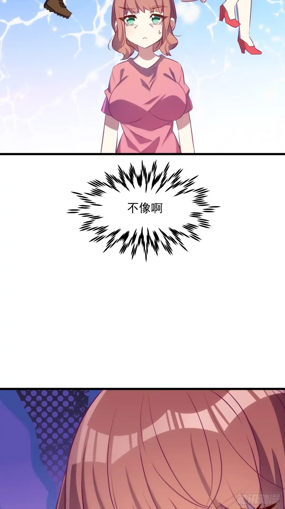 《摇摇晃晃》61话 星甜的行动 第20页