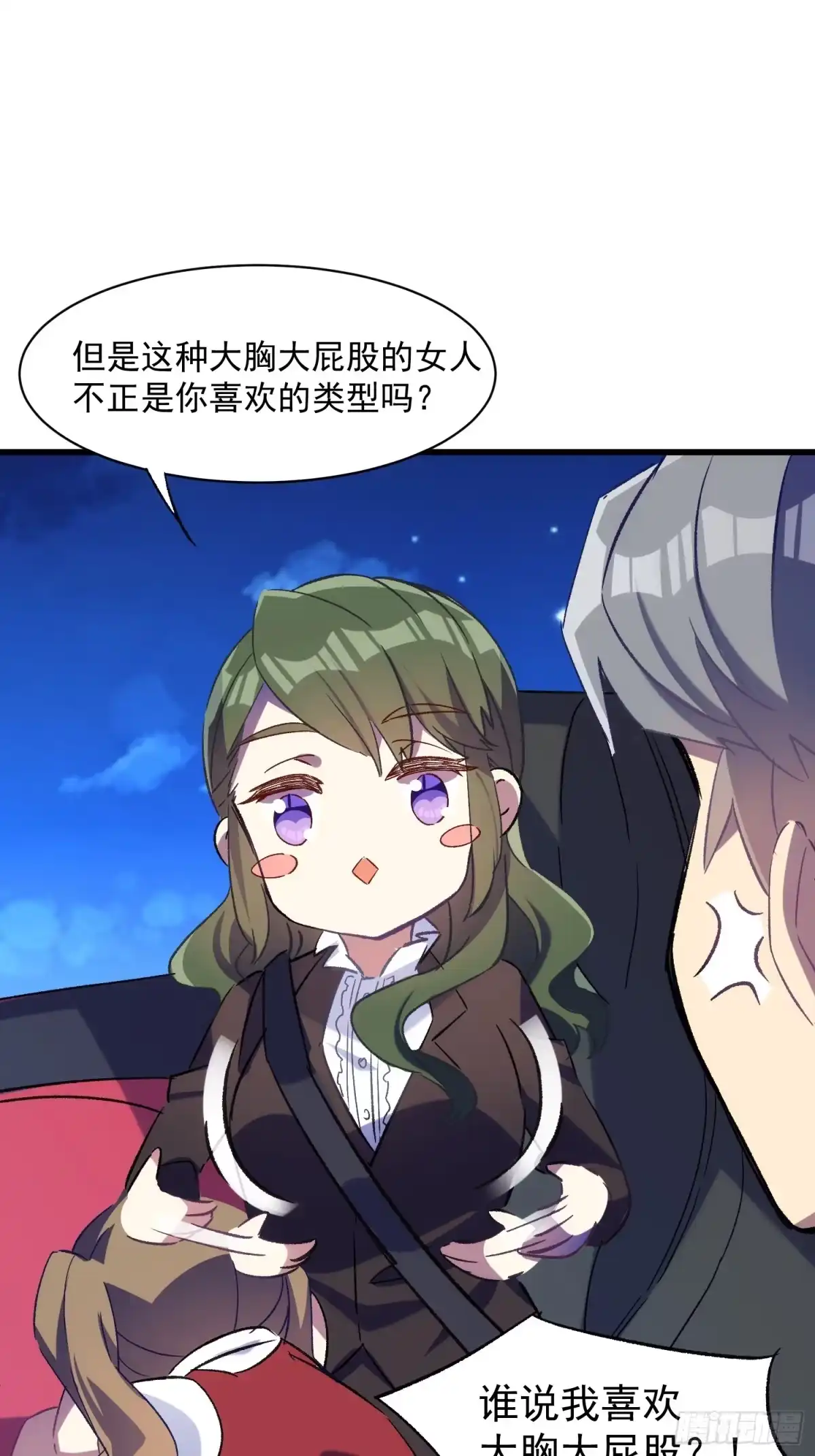 《摇摇晃晃》61话 星甜的行动 第35页