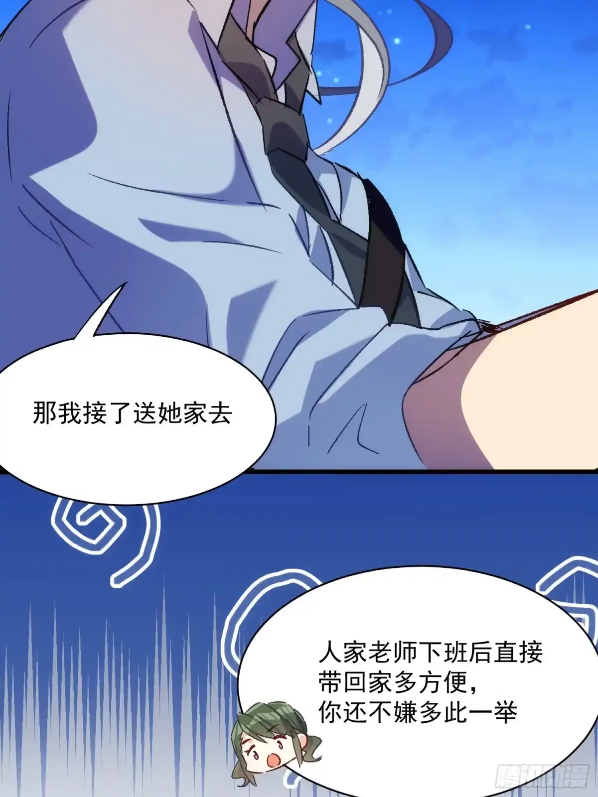《摇摇晃晃》61话 星甜的行动 第33页