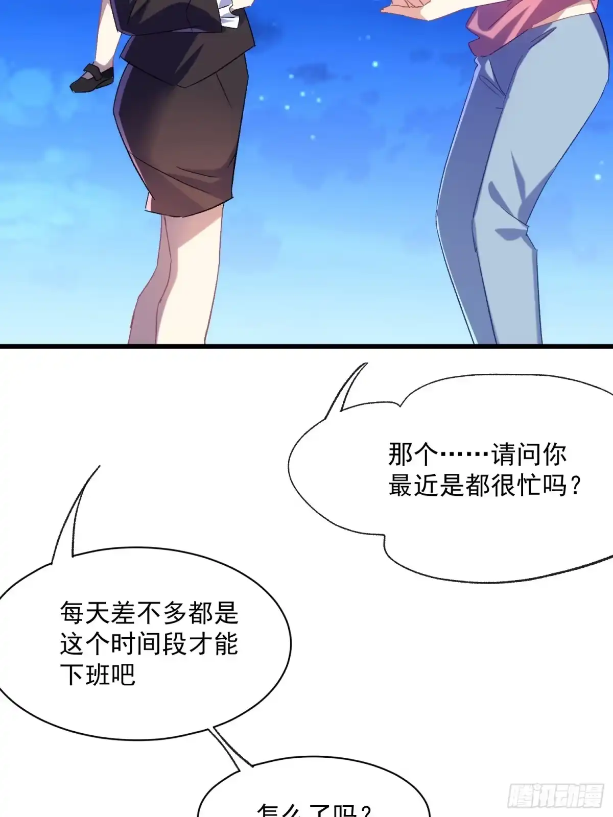《摇摇晃晃》61话 星甜的行动 第23页