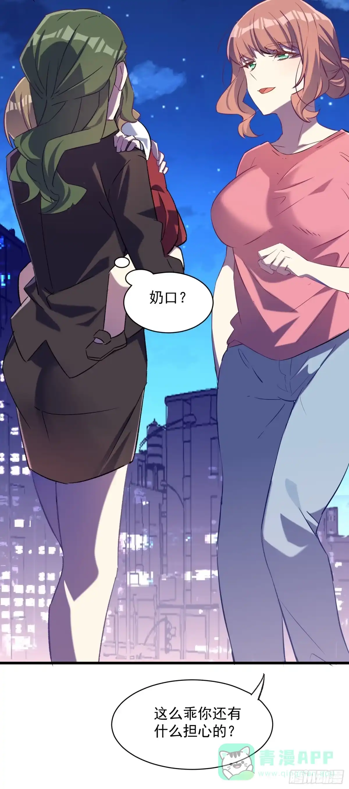 《摇摇晃晃》61话 星甜的行动 第16页