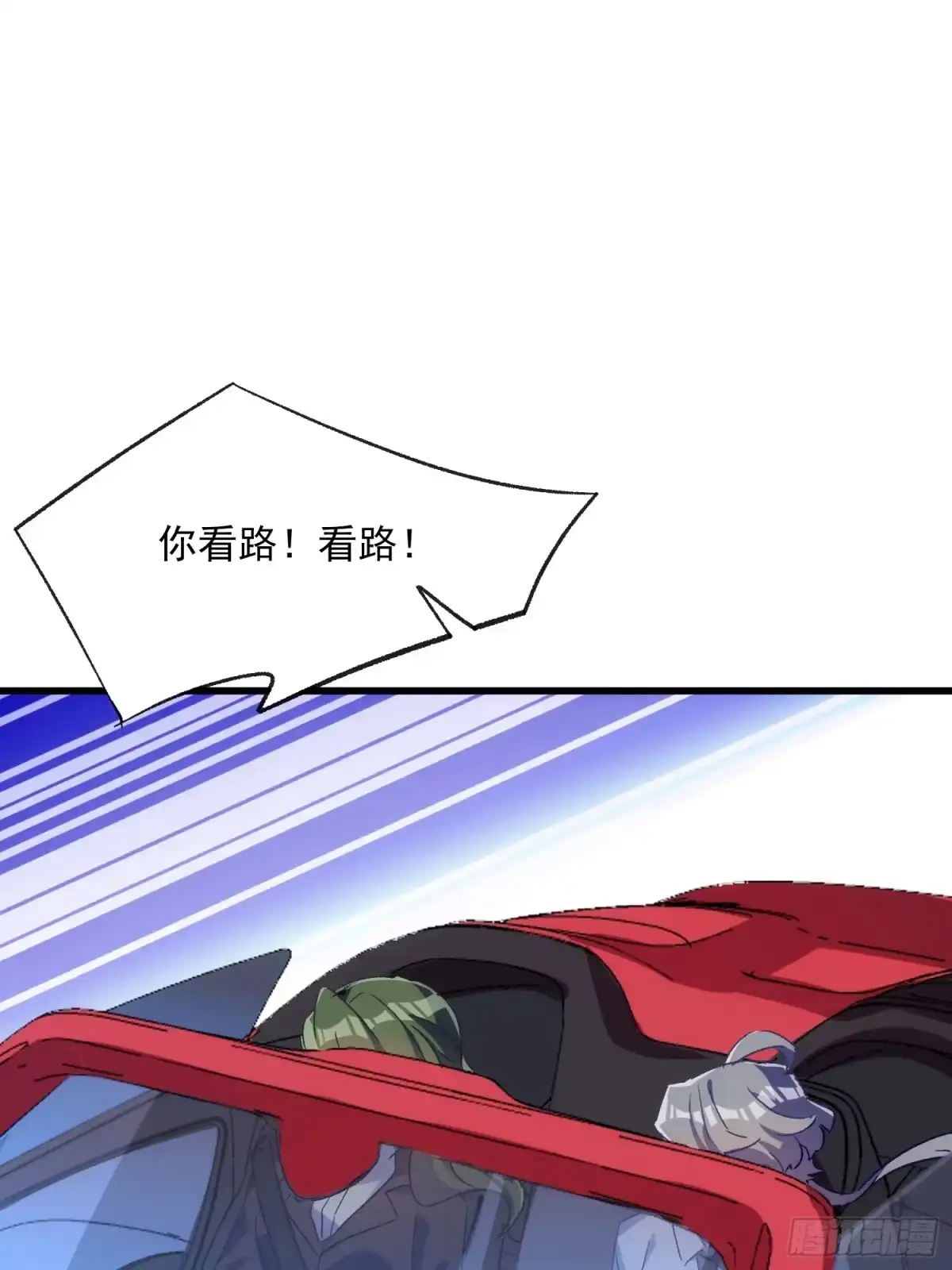 《摇摇晃晃》61话 星甜的行动 第28页