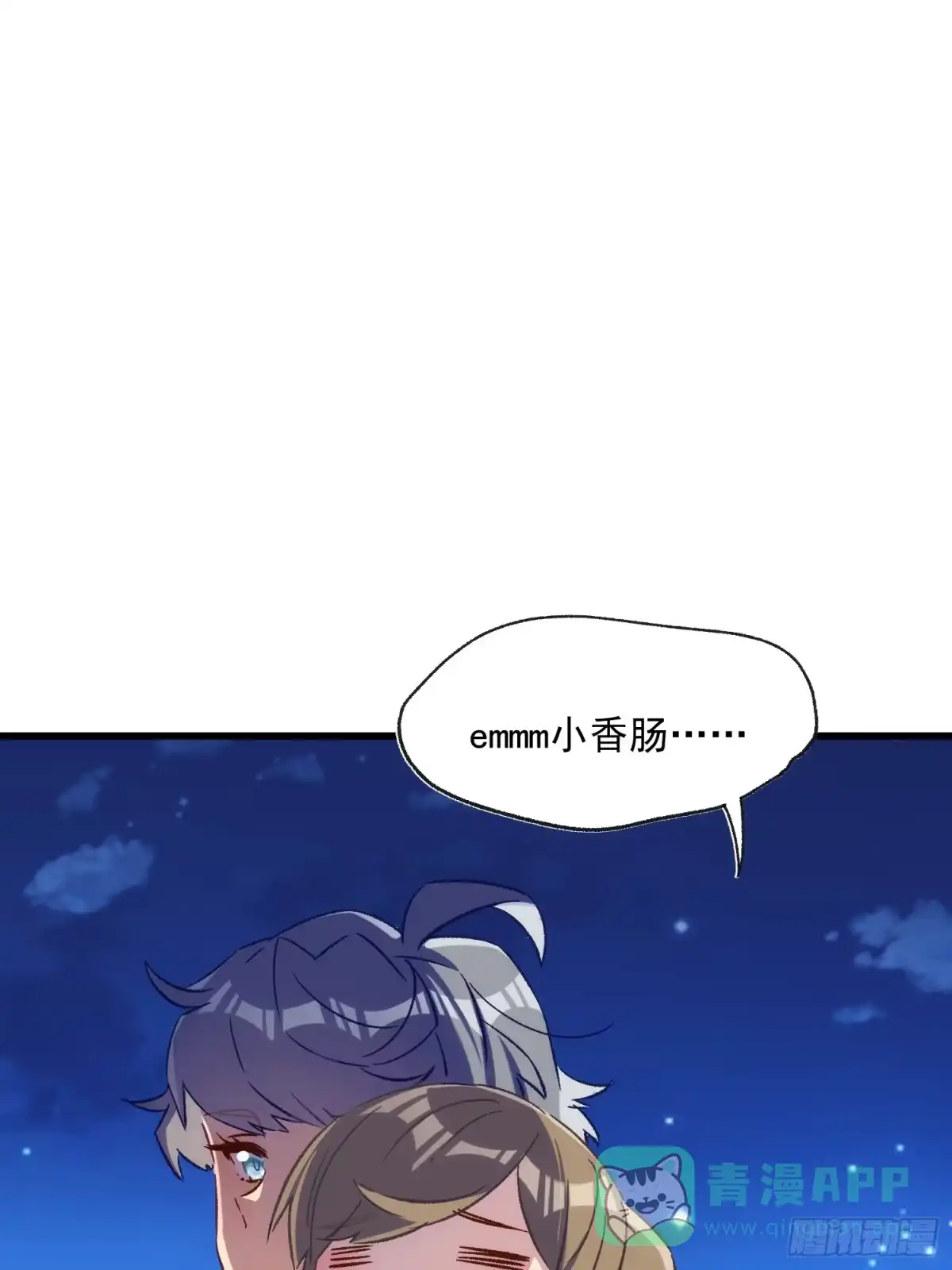 《摇摇晃晃》61话 星甜的行动 第1页