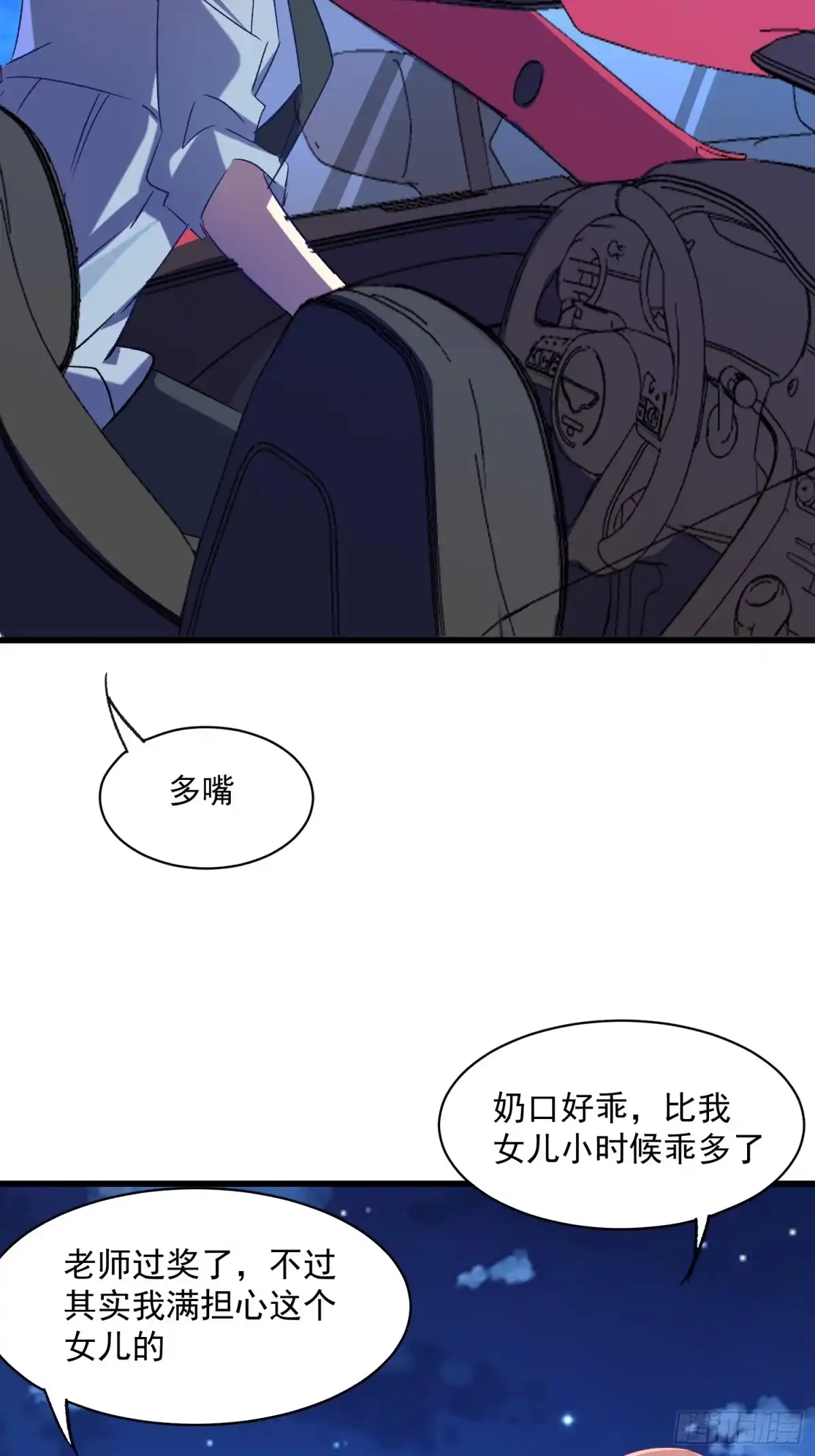 《摇摇晃晃》61话 星甜的行动 第15页