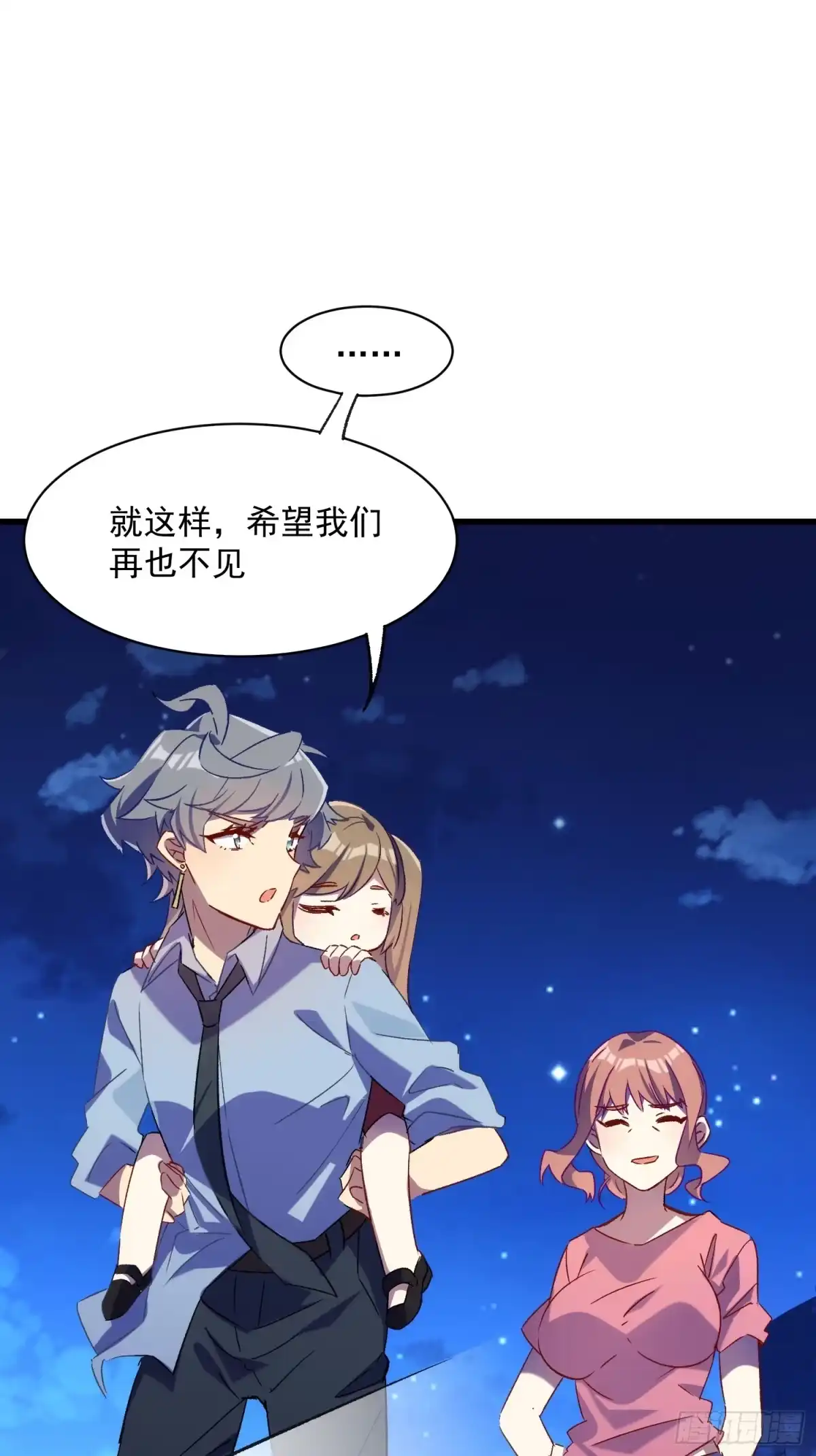 《摇摇晃晃》61话 星甜的行动 第8页