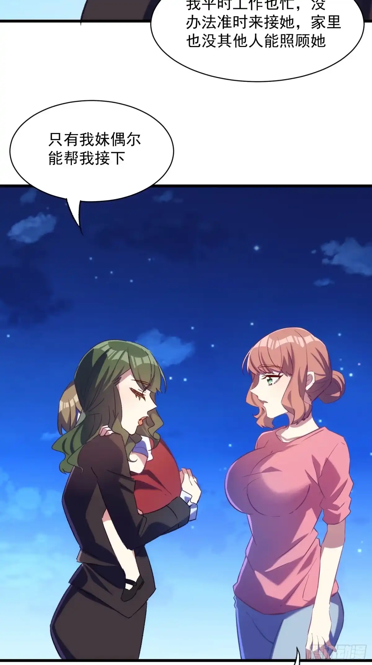 《摇摇晃晃》61话 星甜的行动 第18页