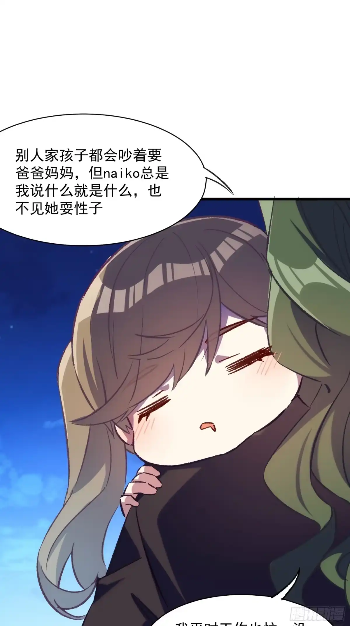 《摇摇晃晃》61话 星甜的行动 第17页