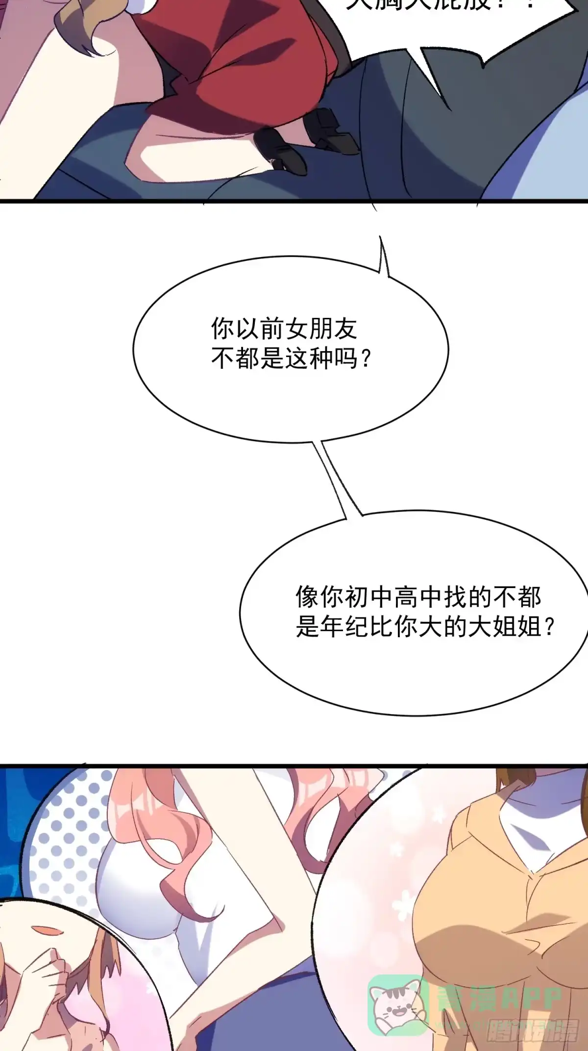 《摇摇晃晃》61话 星甜的行动 第36页