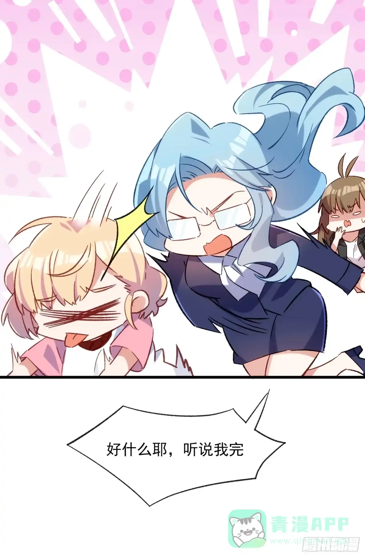 《摇摇晃晃》62话 耳边细语 第6页