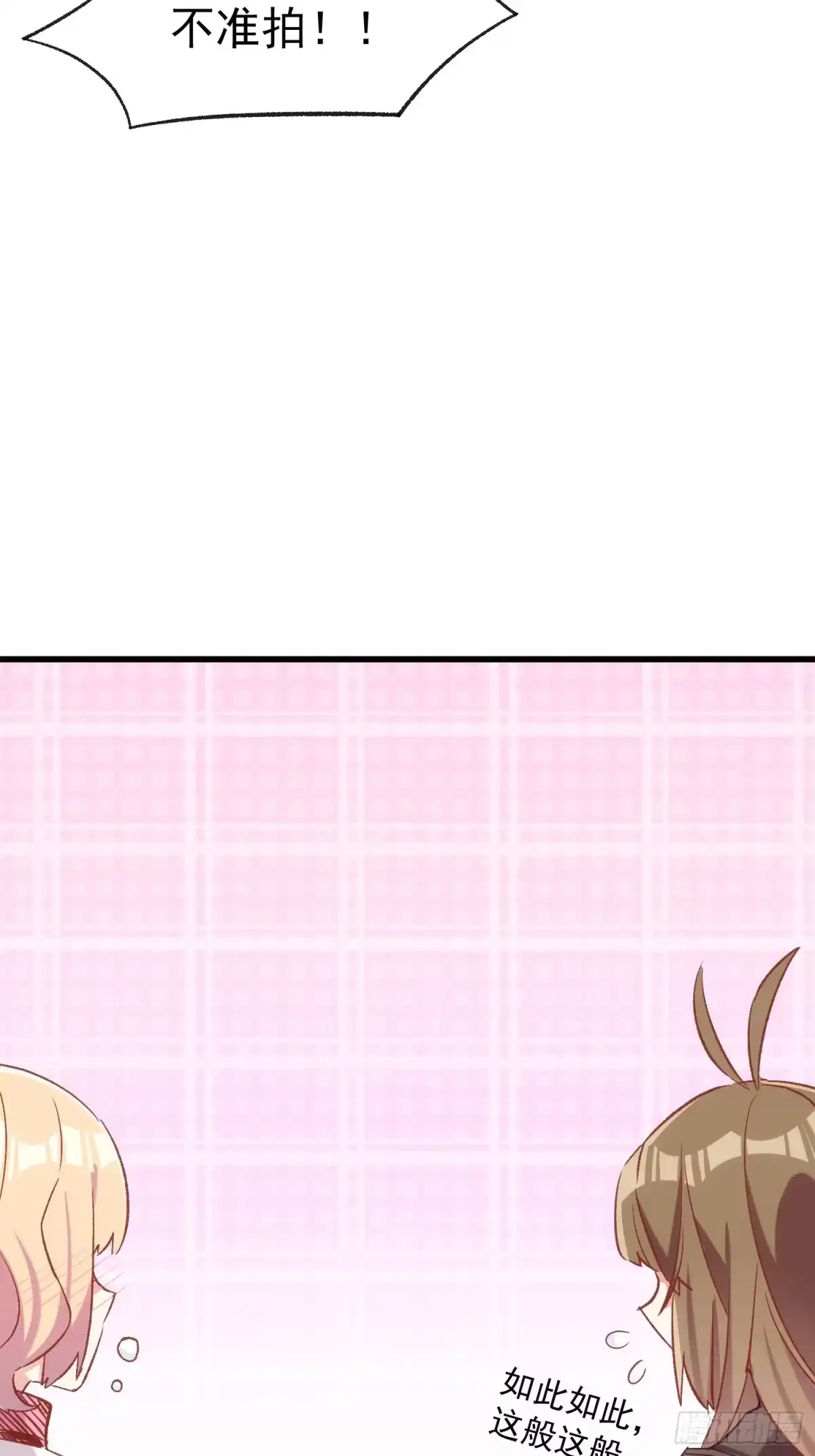 《摇摇晃晃》62话 耳边细语 第23页