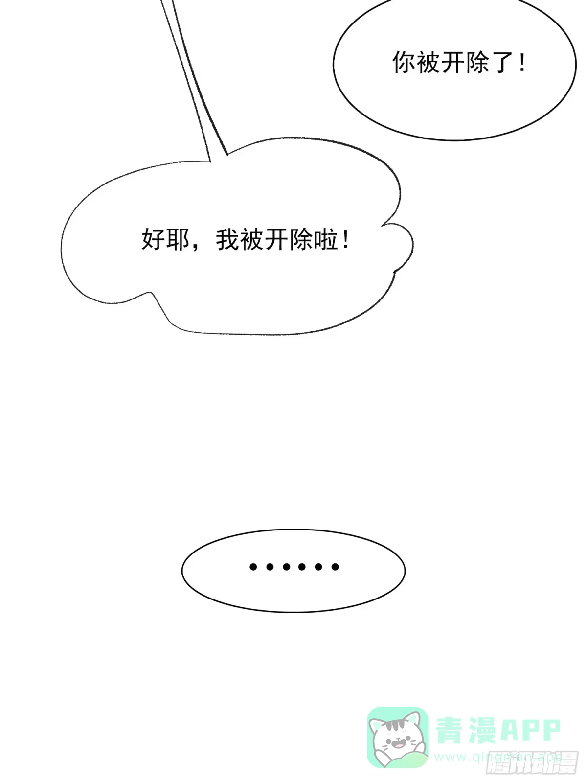 《摇摇晃晃》62话 耳边细语 第11页