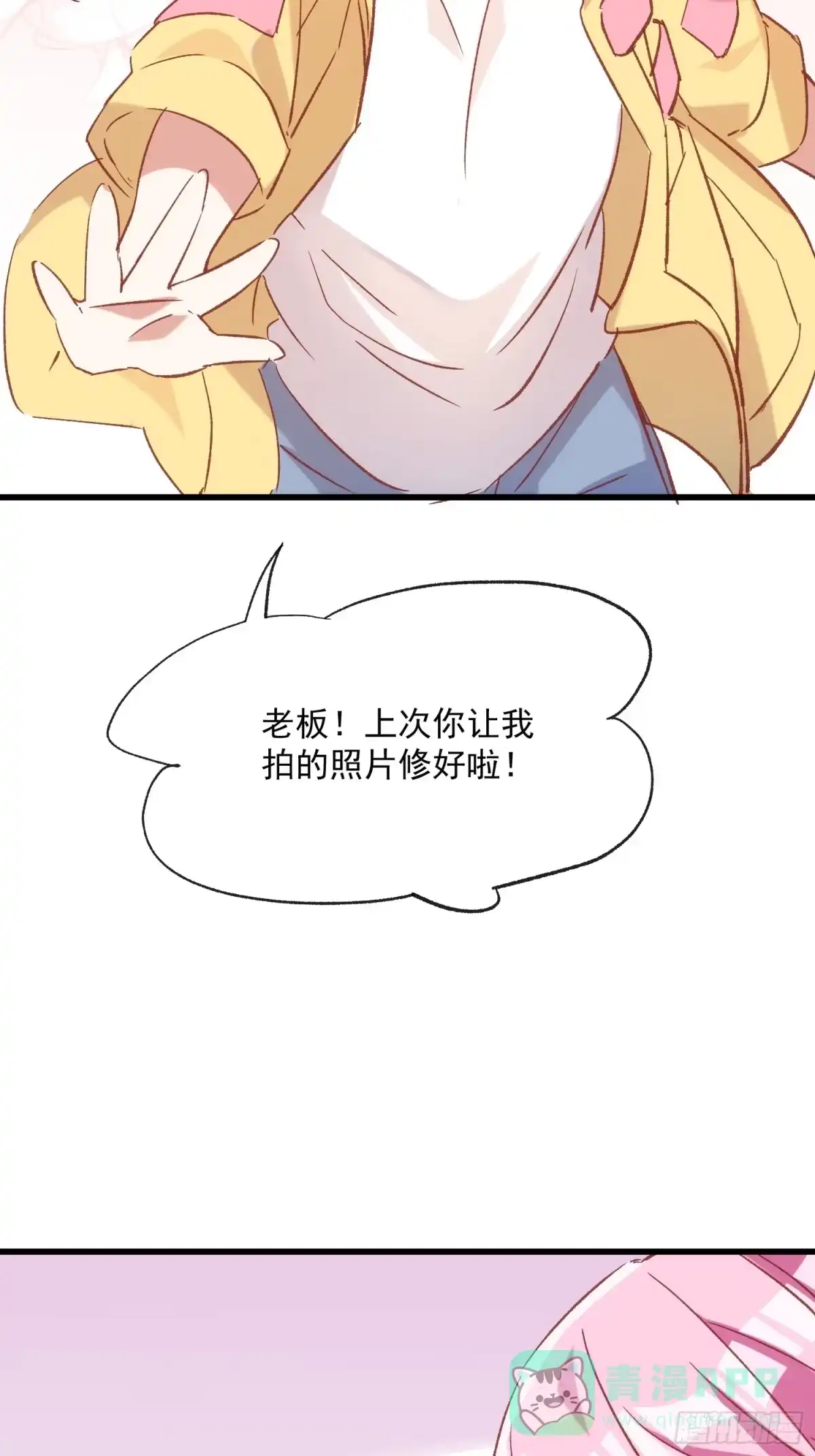 《摇摇晃晃》62话 耳边细语 第21页