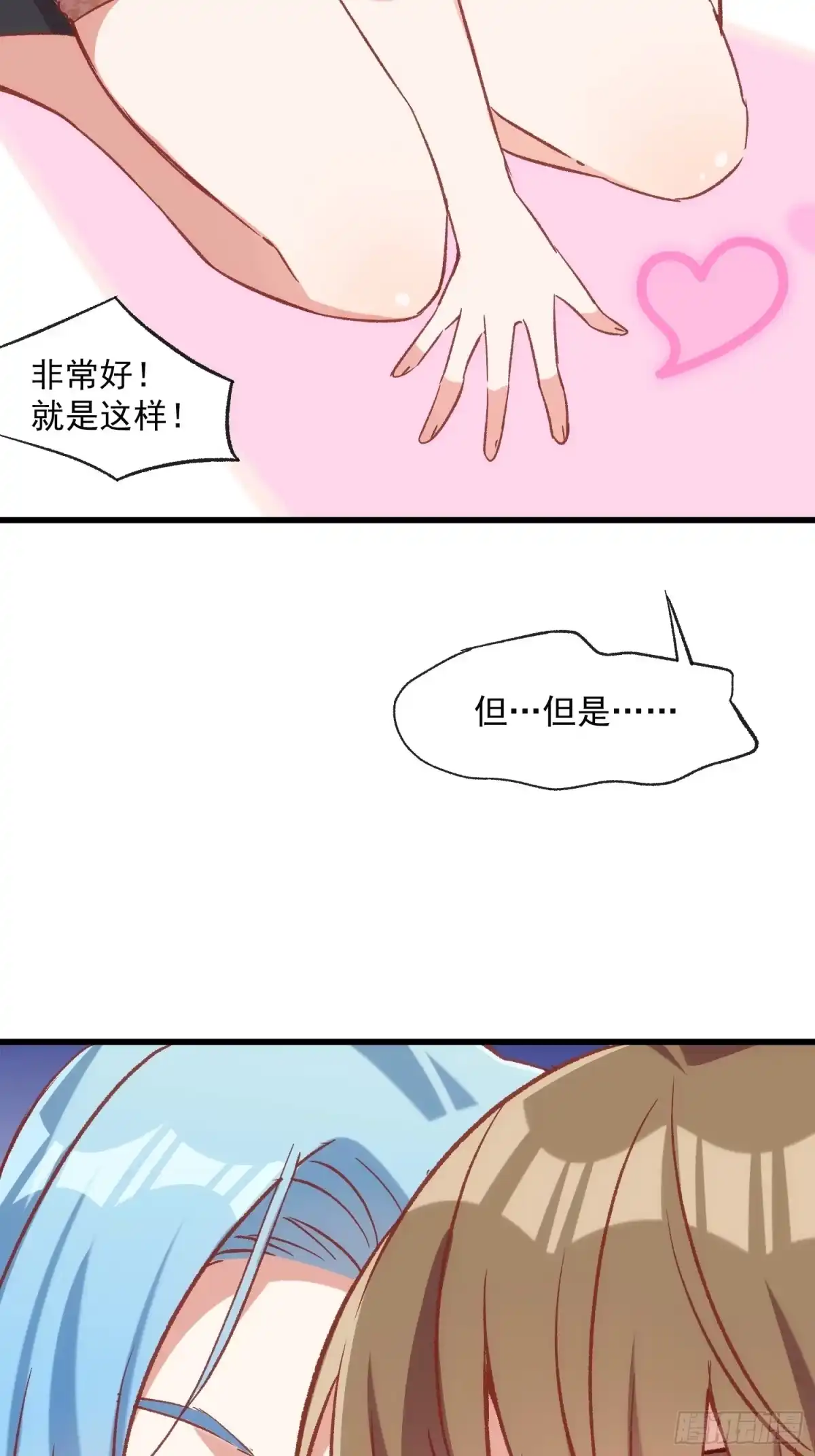 《摇摇晃晃》62话 耳边细语 第34页
