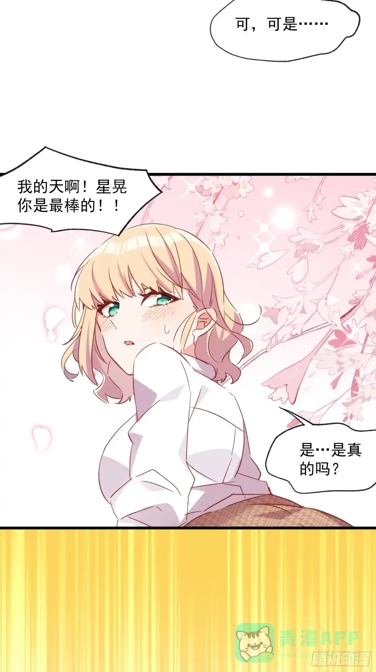 《摇摇晃晃》62话 耳边细语 第36页