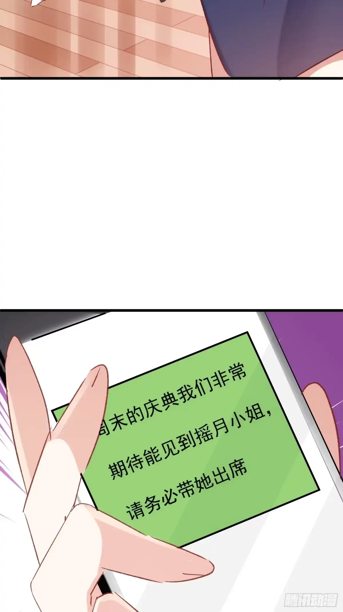 《摇摇晃晃》62话 耳边细语 第43页