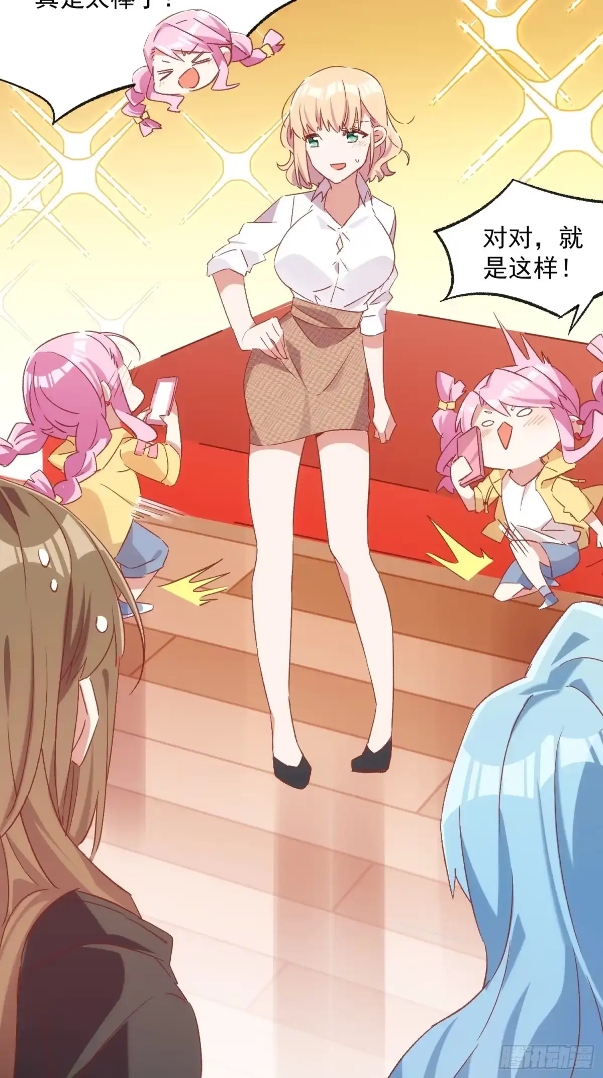 《摇摇晃晃》62话 耳边细语 第30页