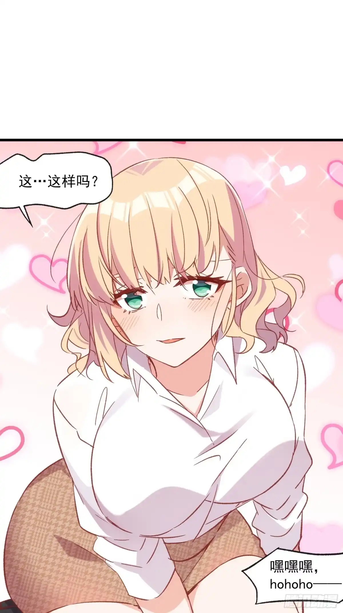 《摇摇晃晃》62话 耳边细语 第33页