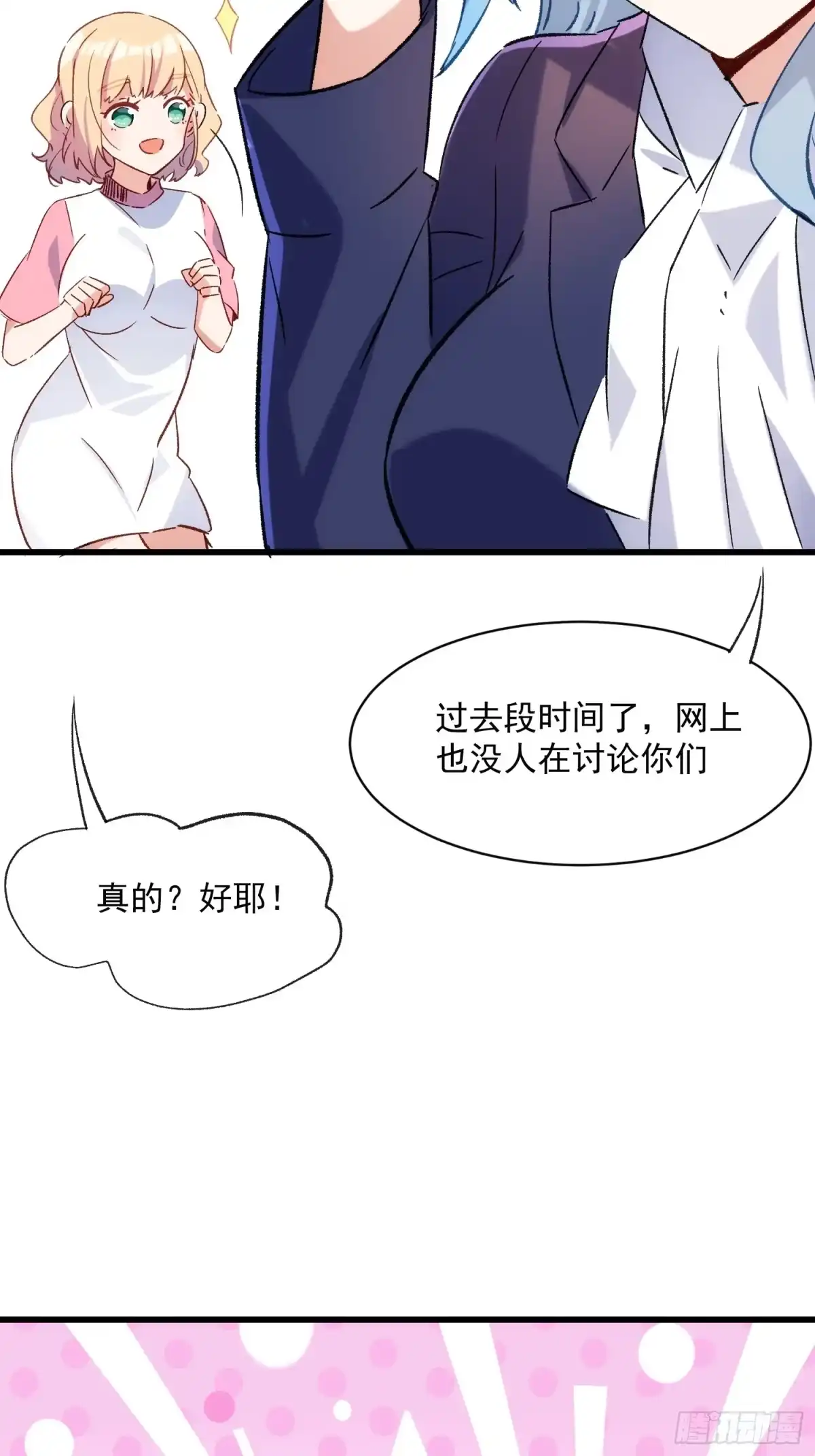 《摇摇晃晃》62话 耳边细语 第5页