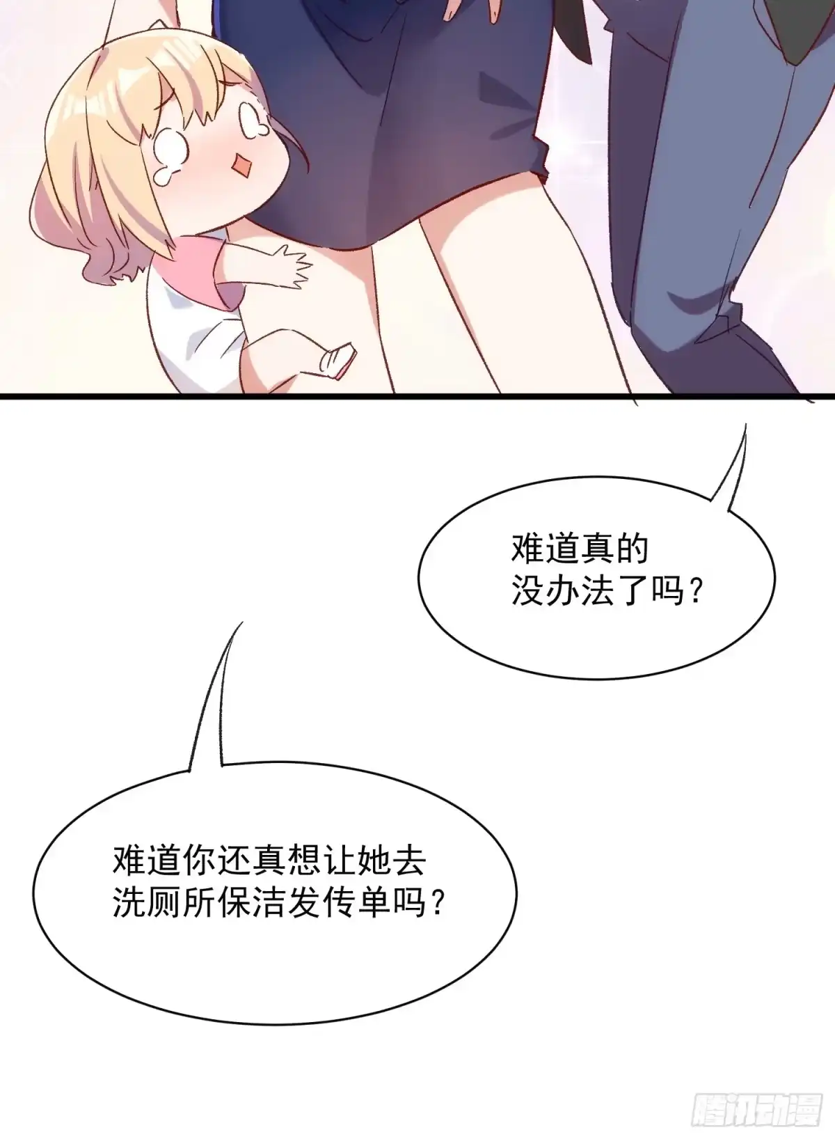 《摇摇晃晃》62话 耳边细语 第19页