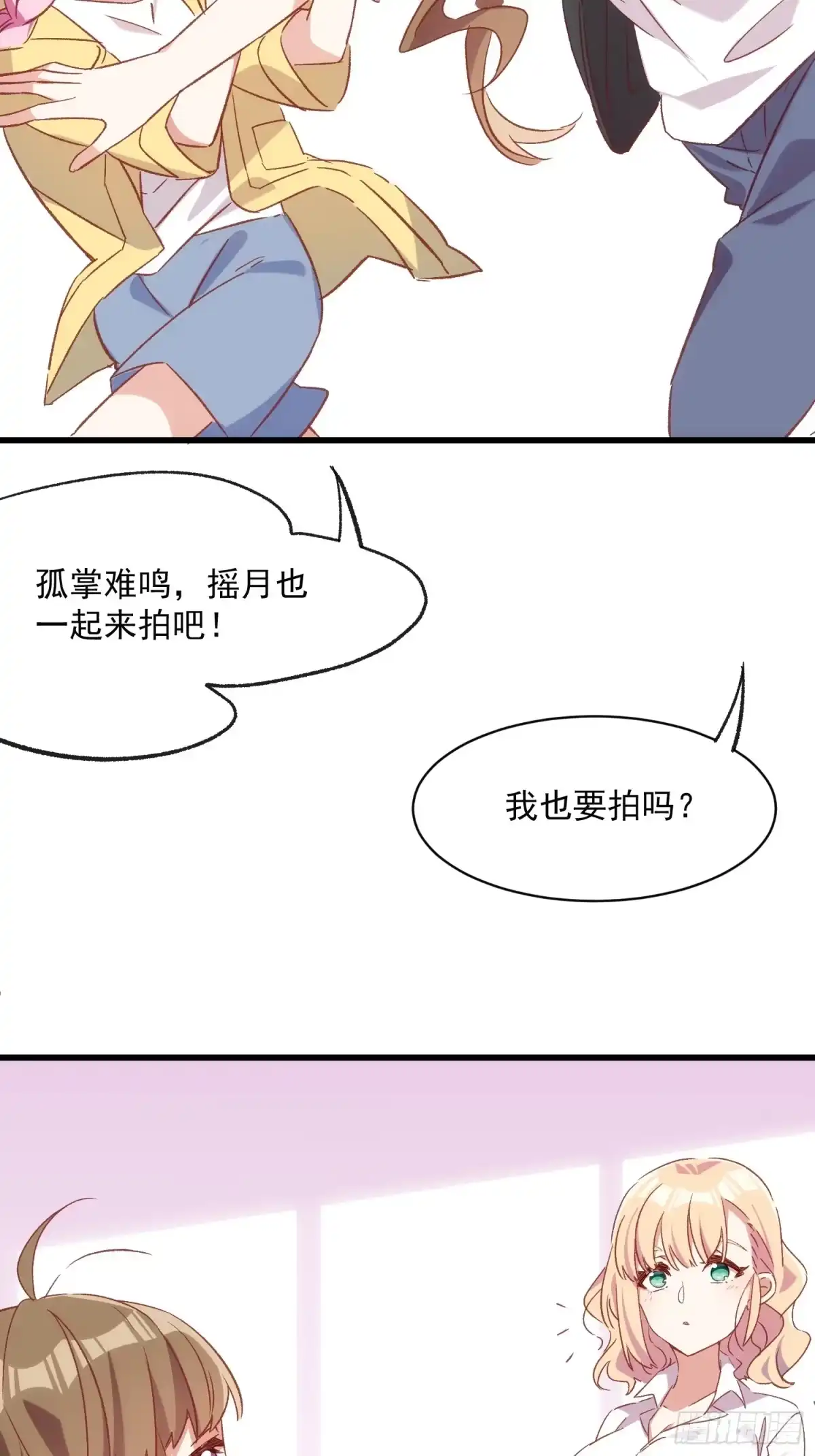 《摇摇晃晃》62话 耳边细语 第39页