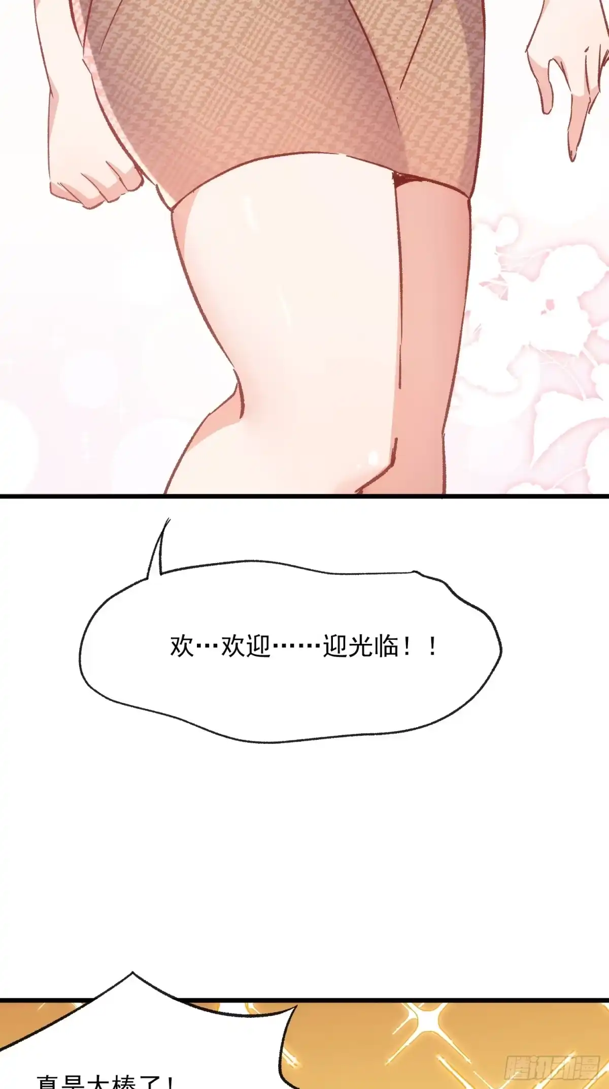 《摇摇晃晃》62话 耳边细语 第29页