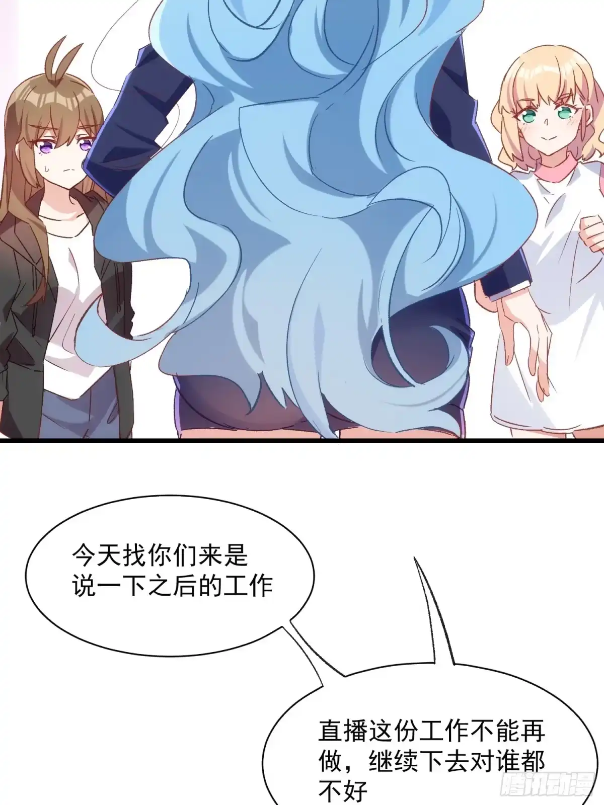 《摇摇晃晃》62话 耳边细语 第8页