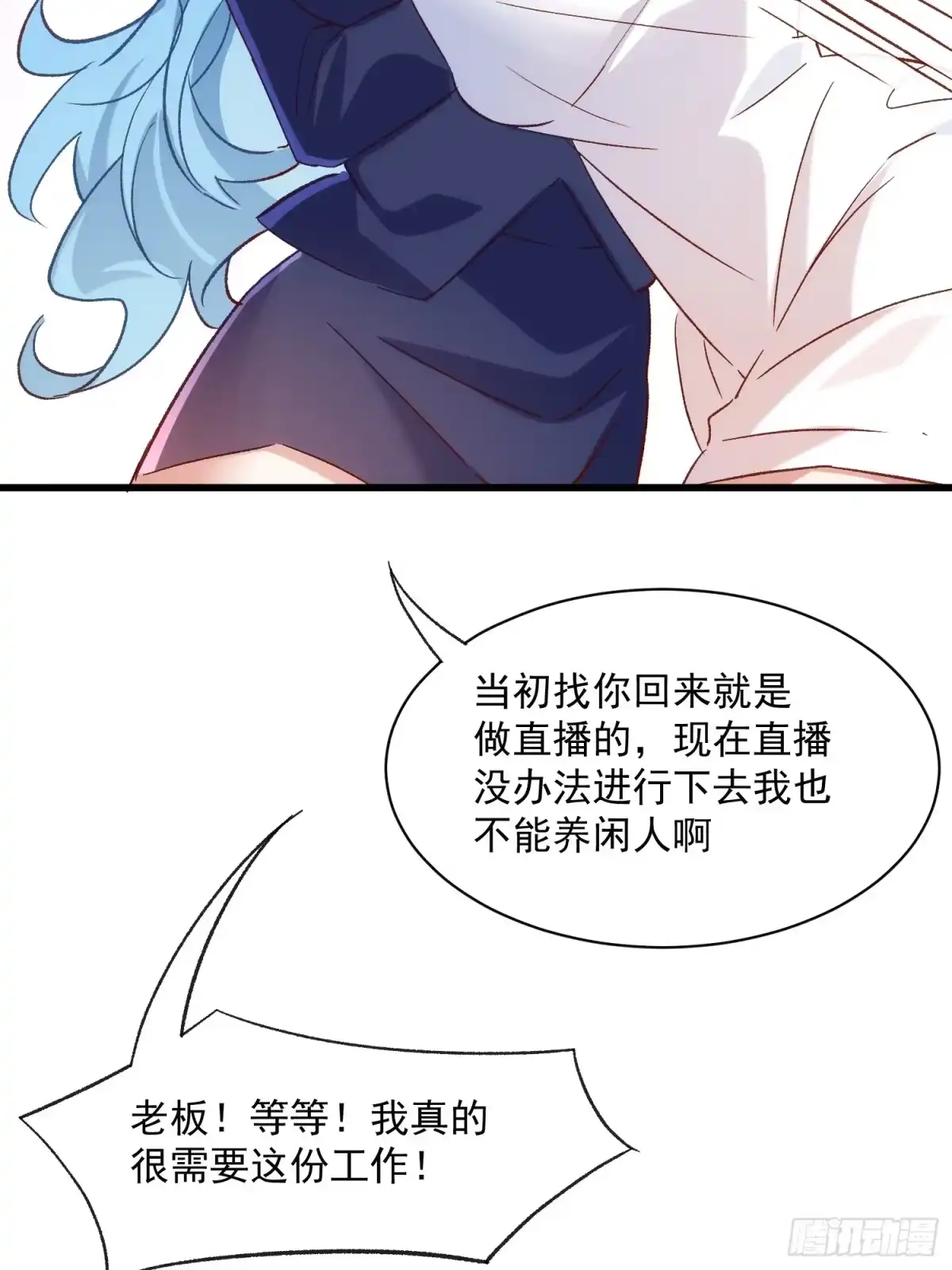 《摇摇晃晃》62话 耳边细语 第15页