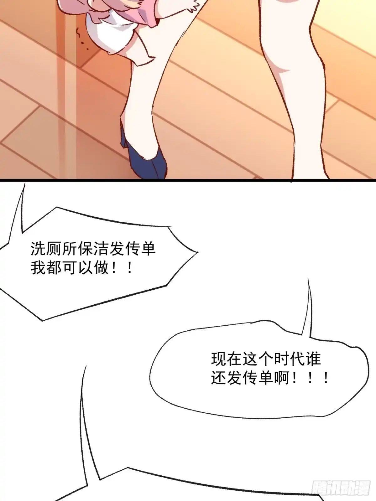 《摇摇晃晃》62话 耳边细语 第17页