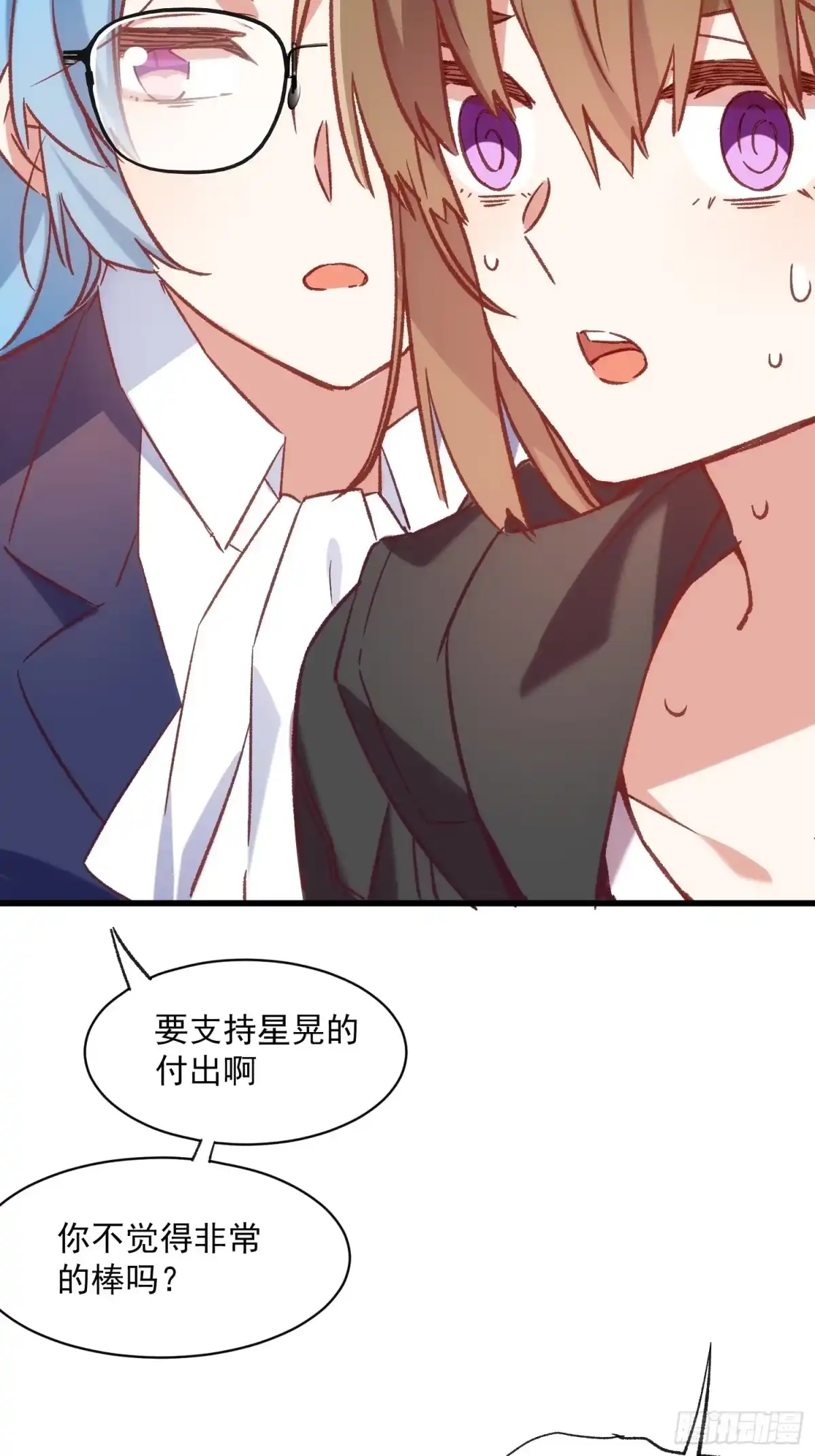 《摇摇晃晃》62话 耳边细语 第35页