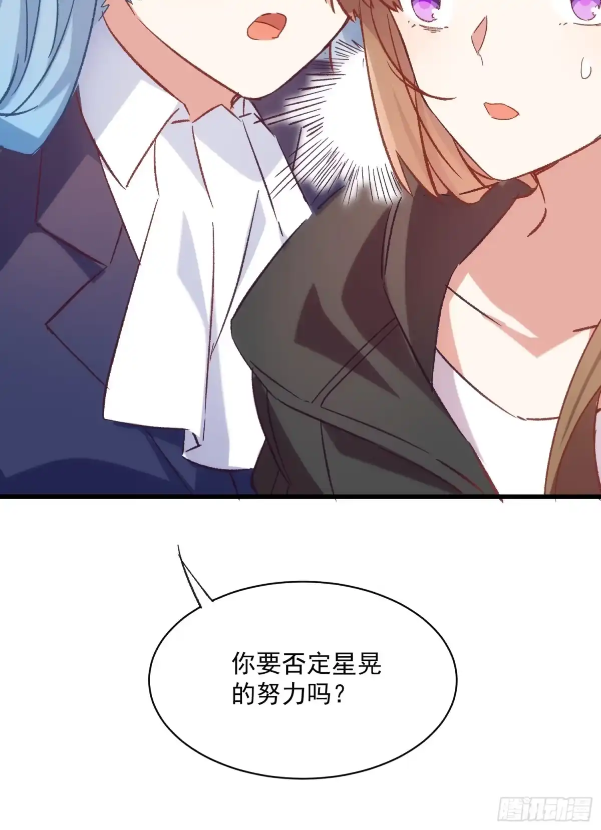 《摇摇晃晃》62话 耳边细语 第32页