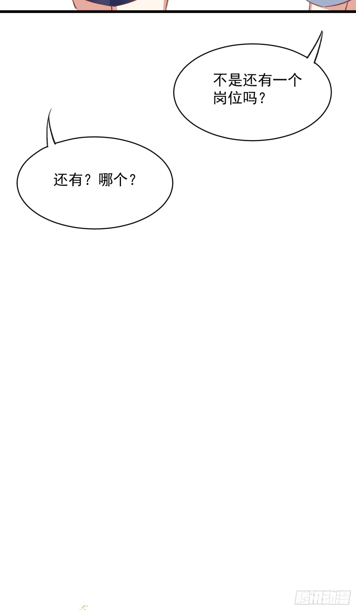 《摇摇晃晃》62话 耳边细语 第27页
